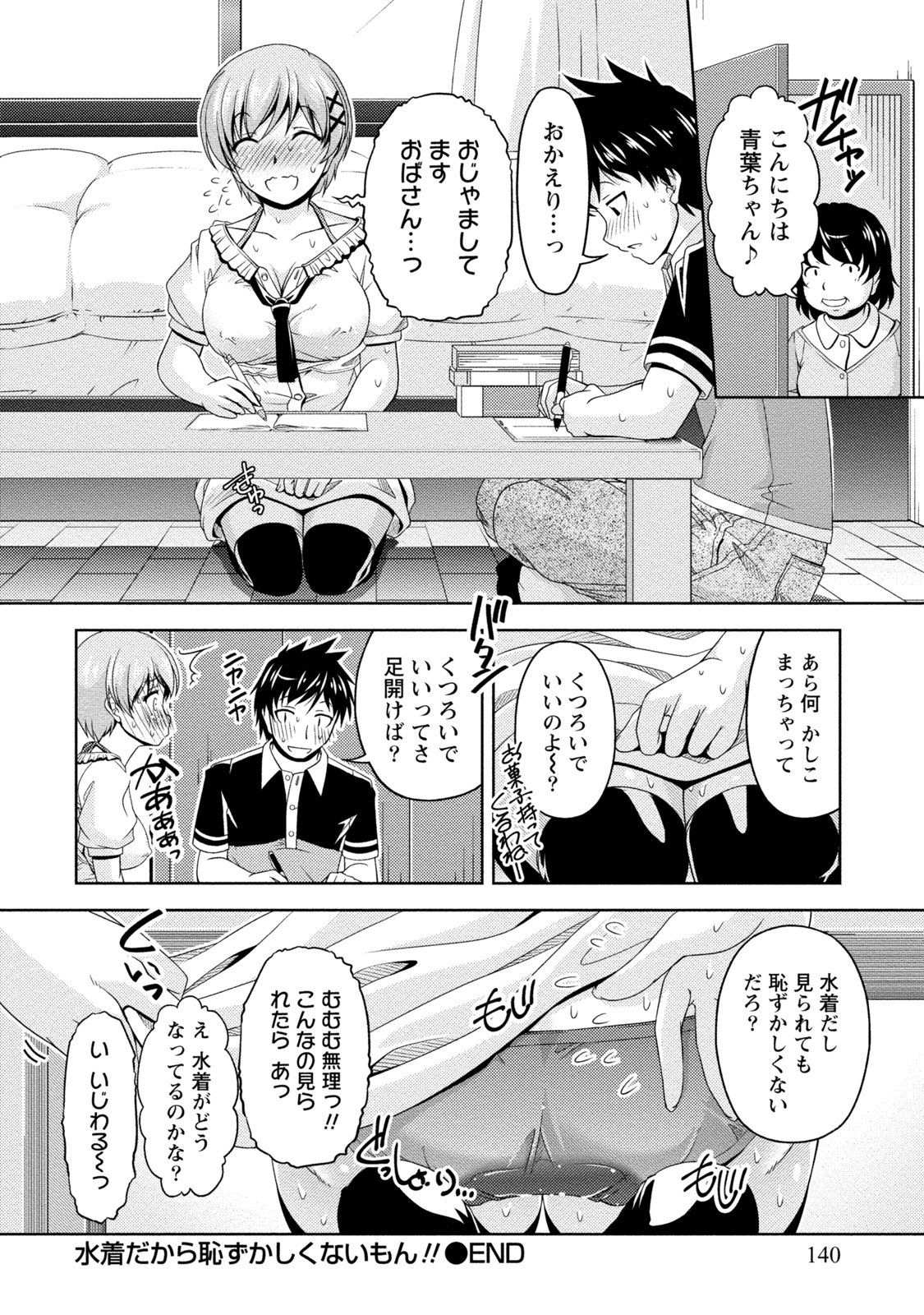 Uragawa - Page 141