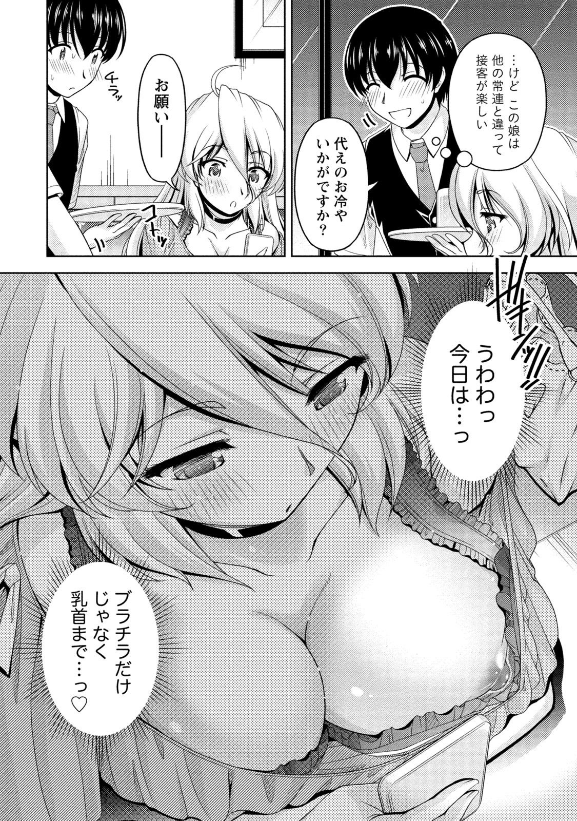 Uragawa - Page 145