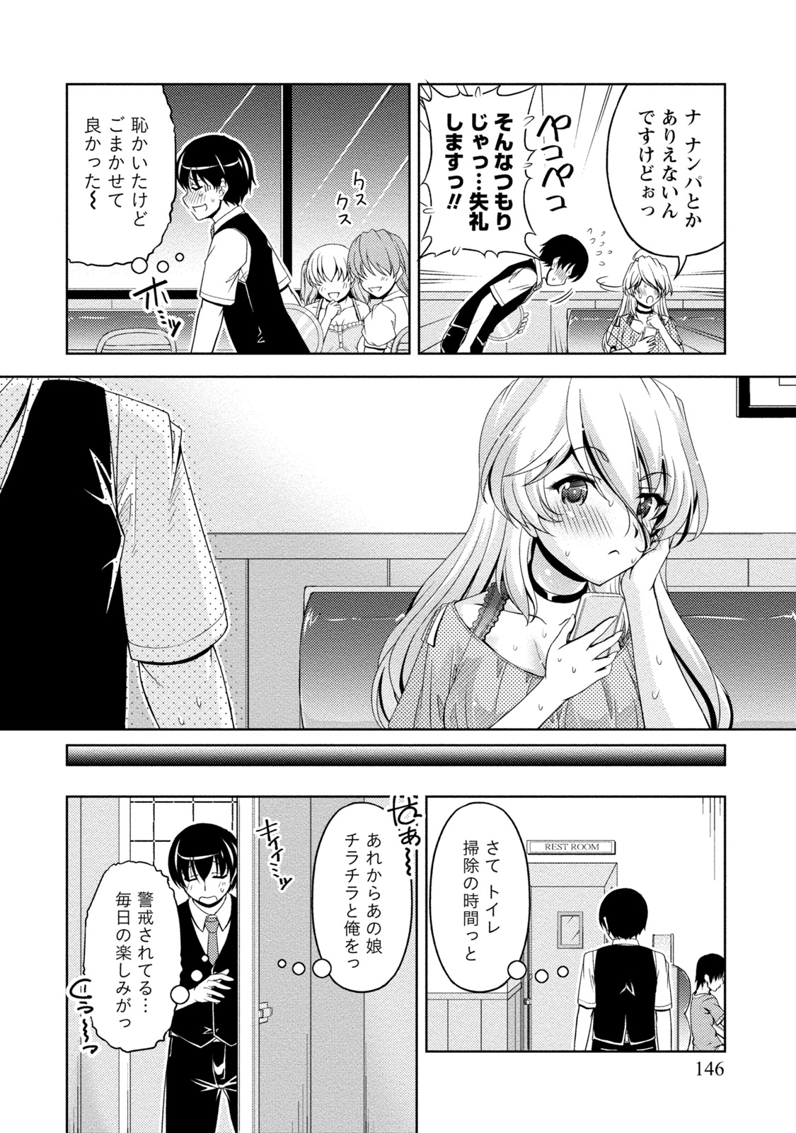 Uragawa - Page 147