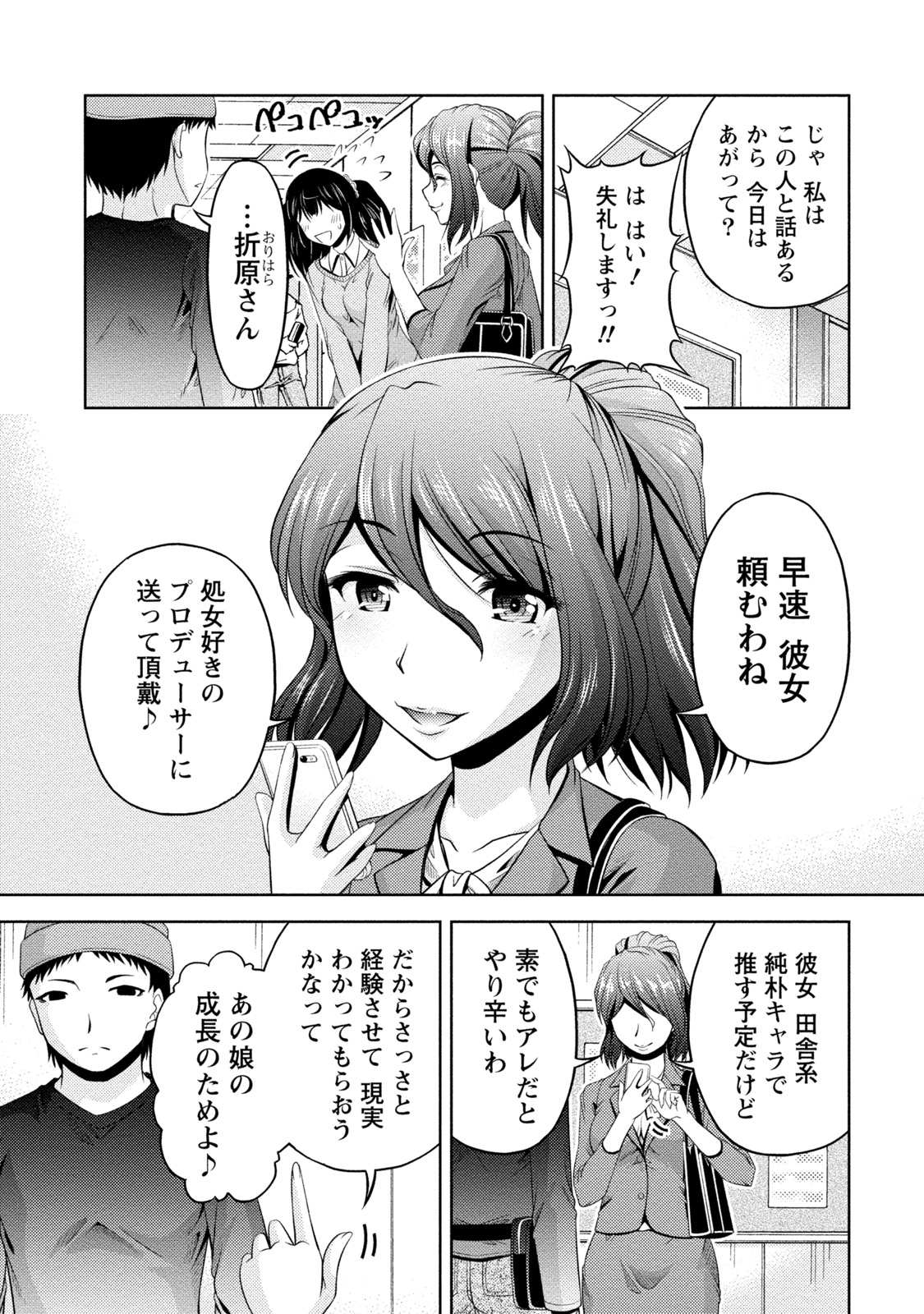 Uragawa - Page 34