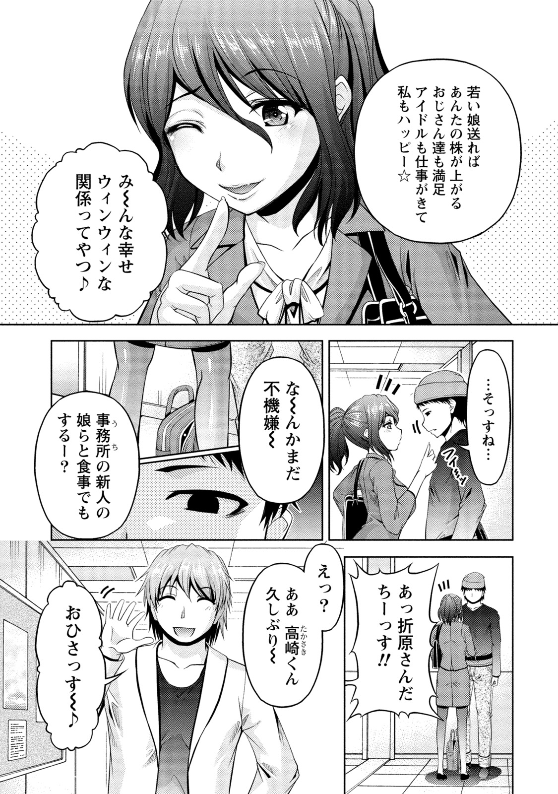 Uragawa - Page 36