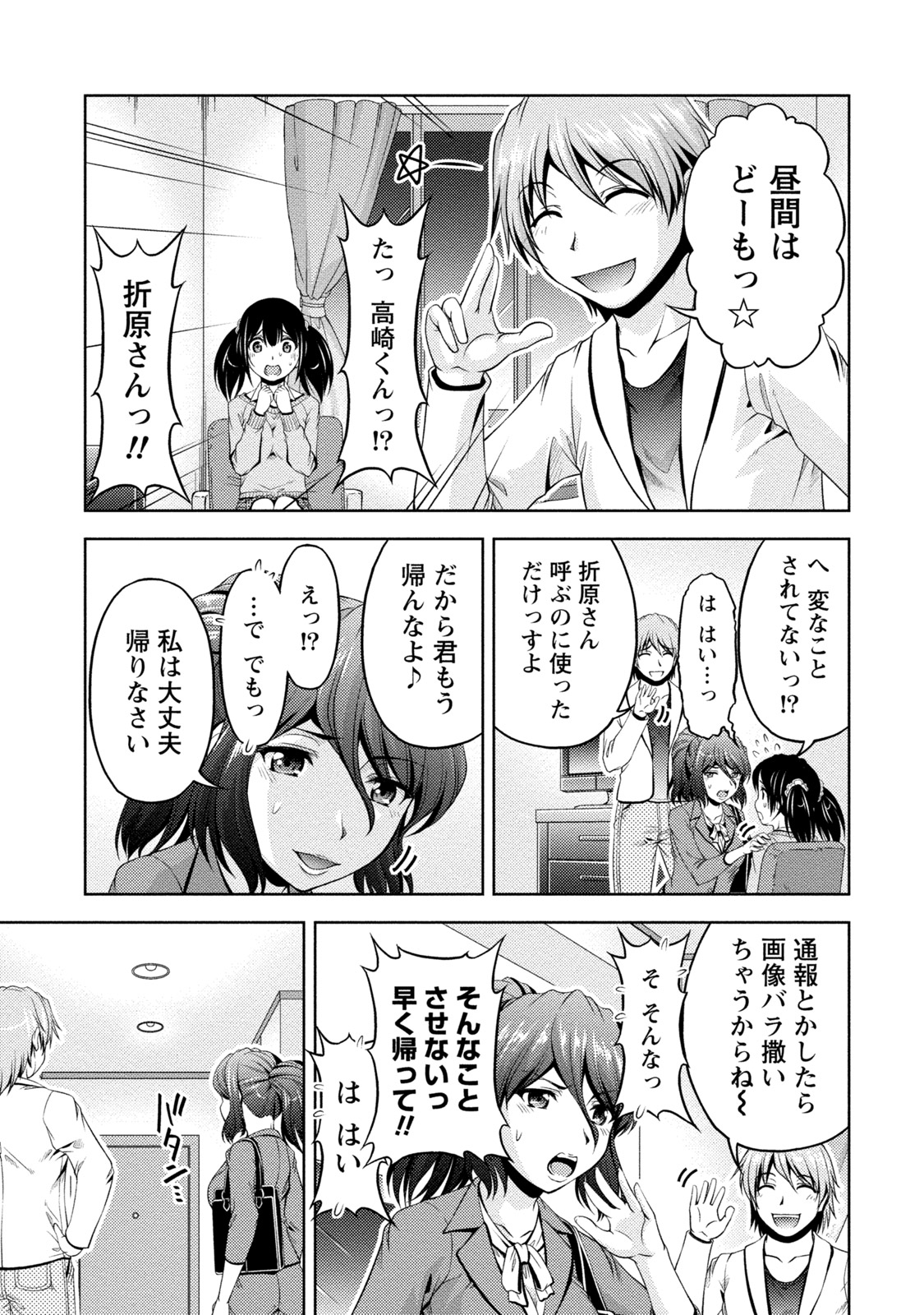 Uragawa - Page 42