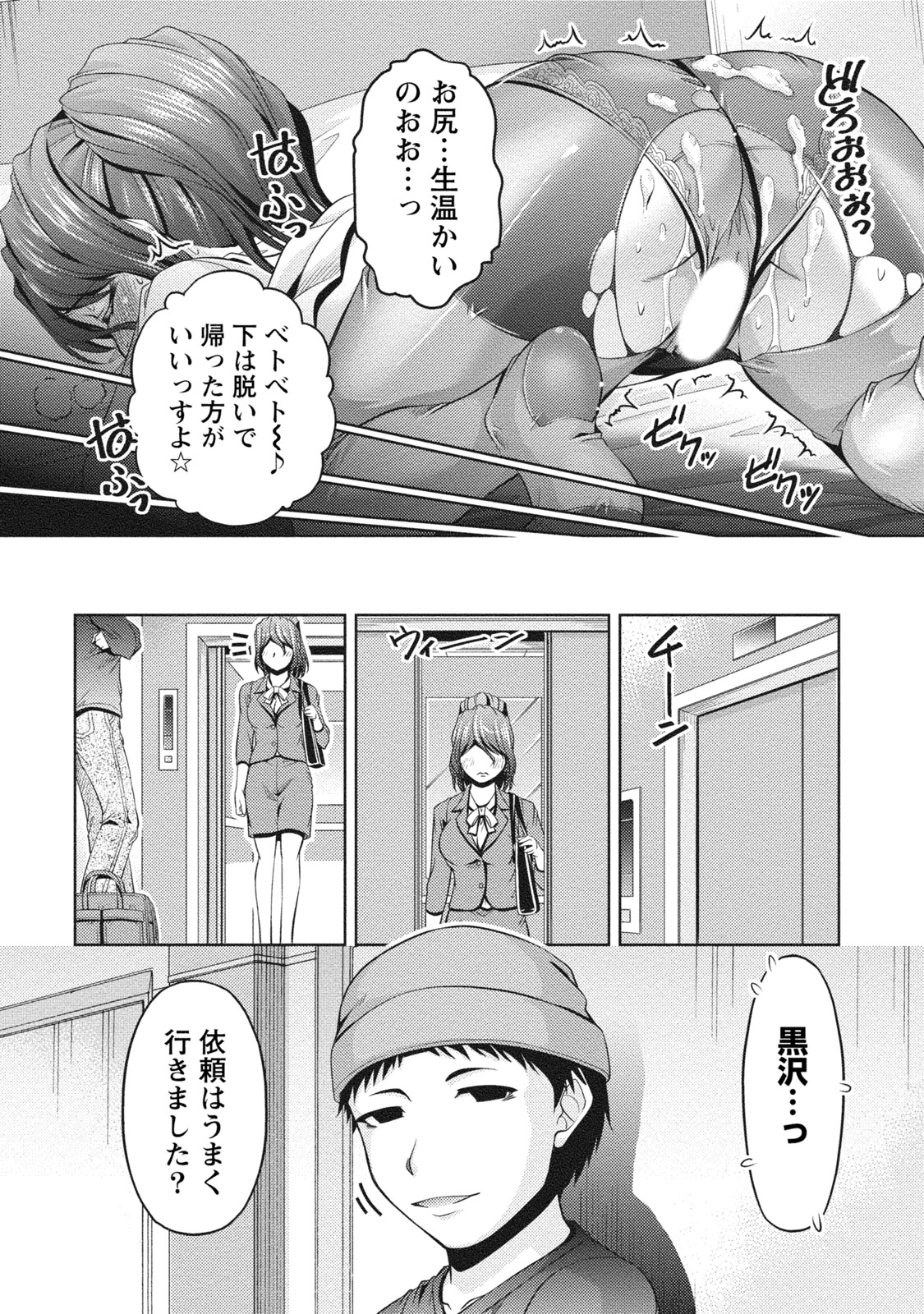 Uragawa - Page 53