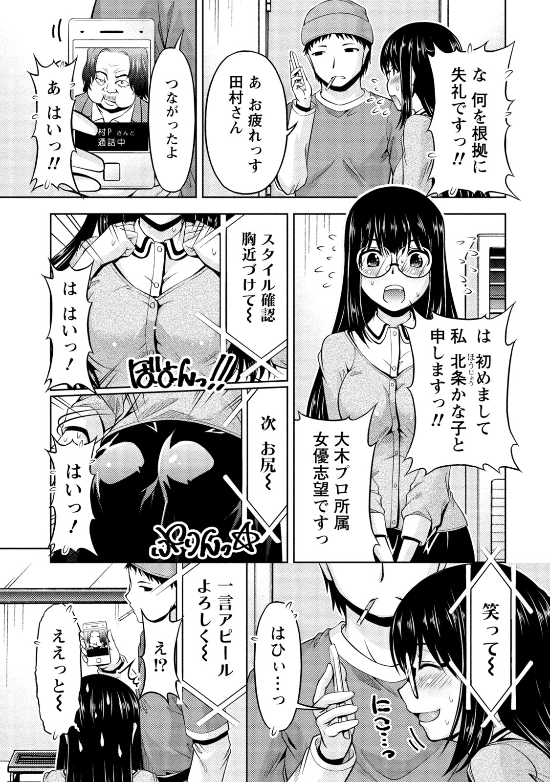 Uragawa - Page 58