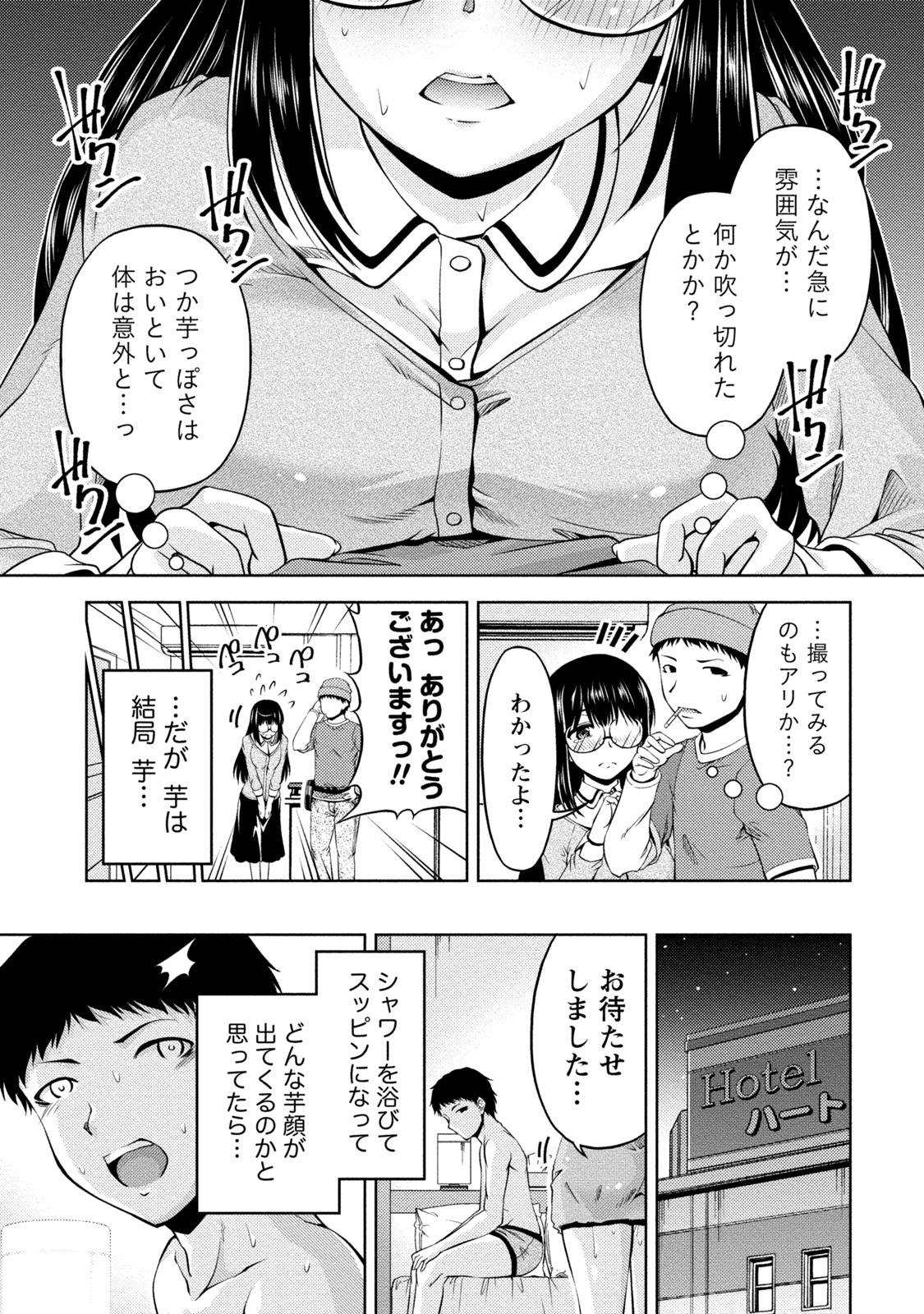 Uragawa - Page 62