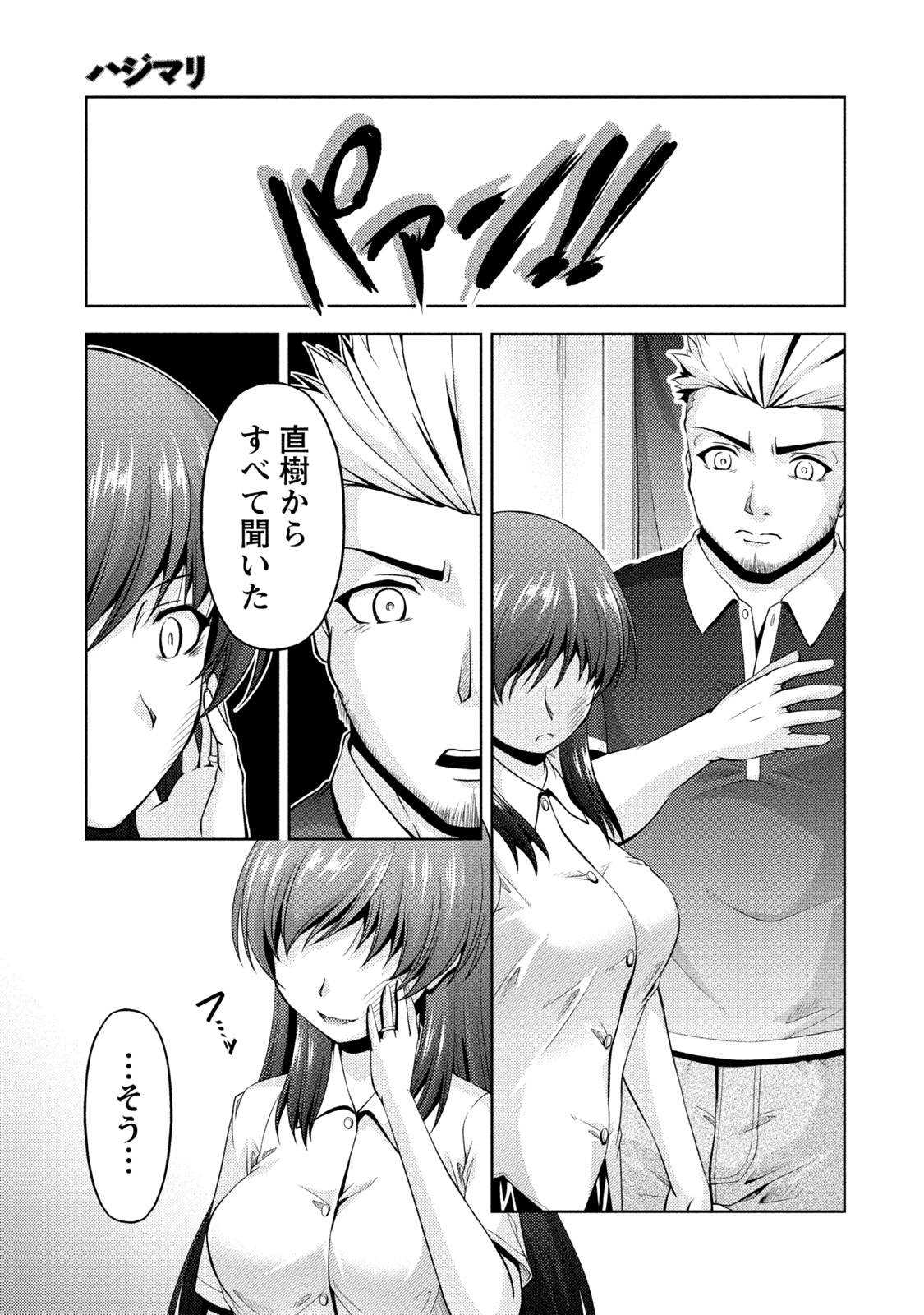 Uragawa - Page 80