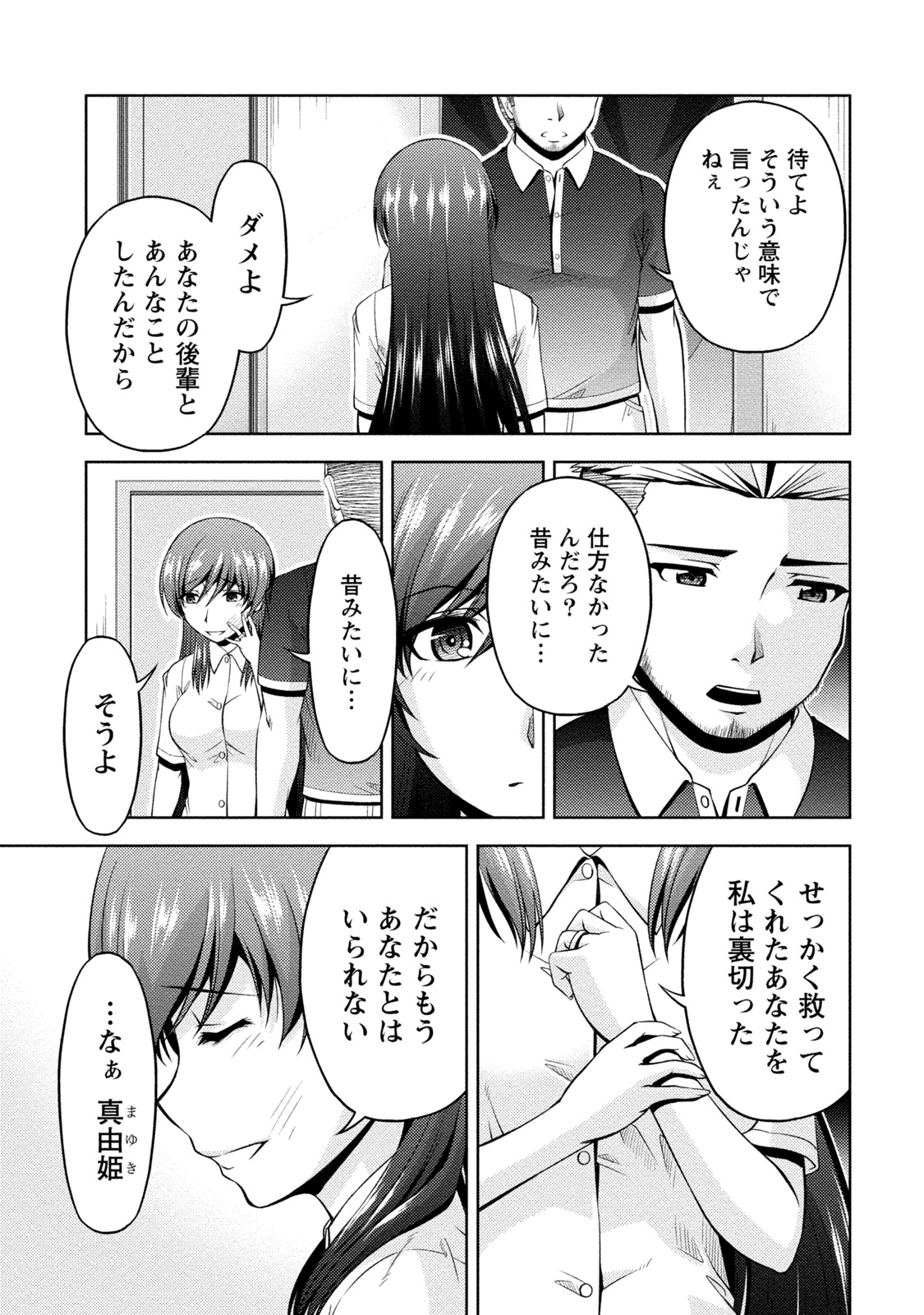 Uragawa - Page 82