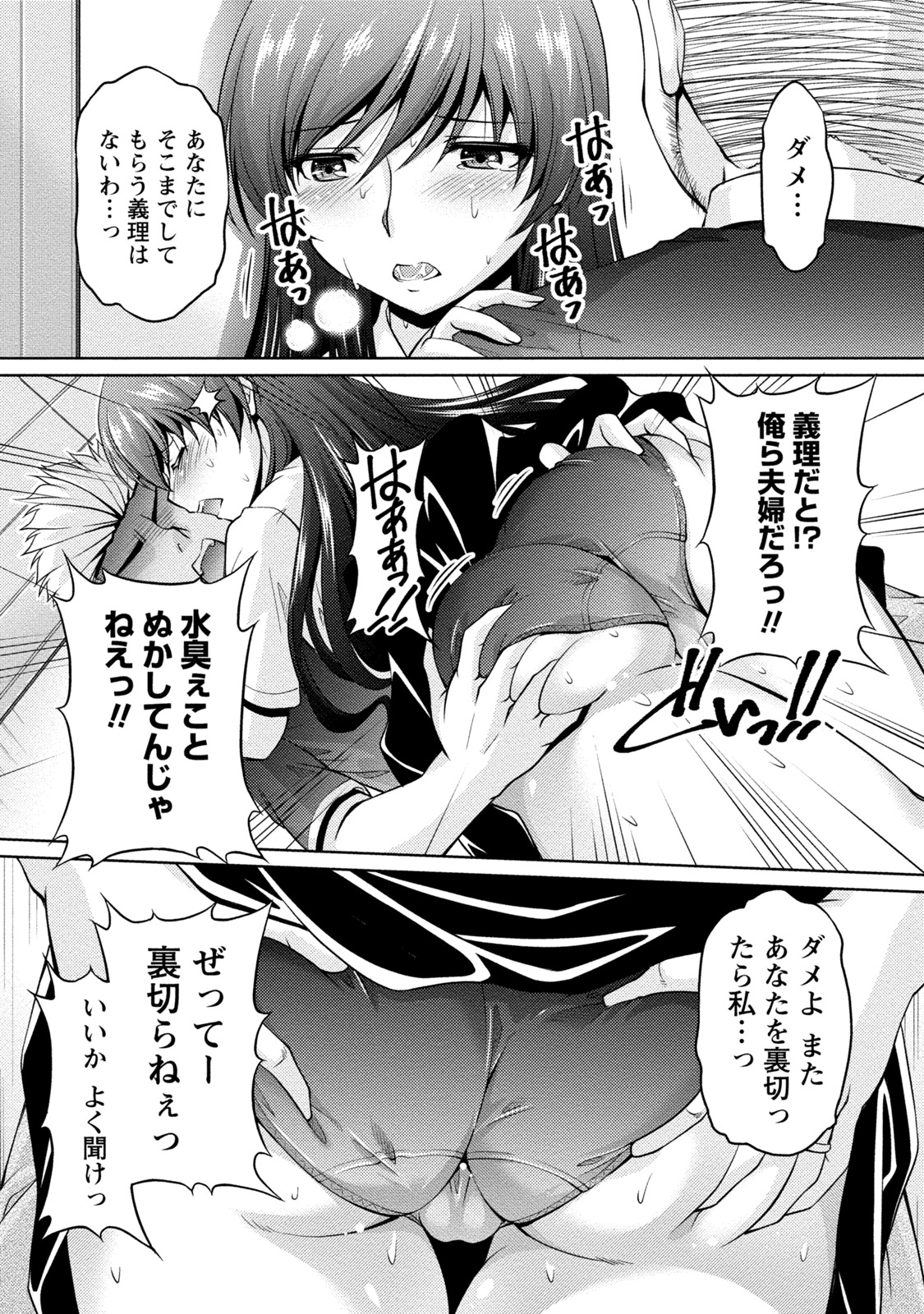 Uragawa - Page 86