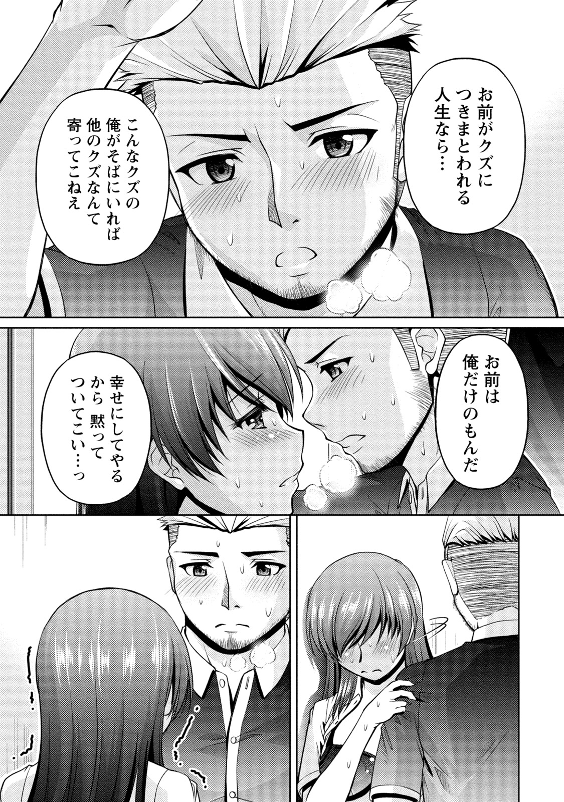 Uragawa - Page 88