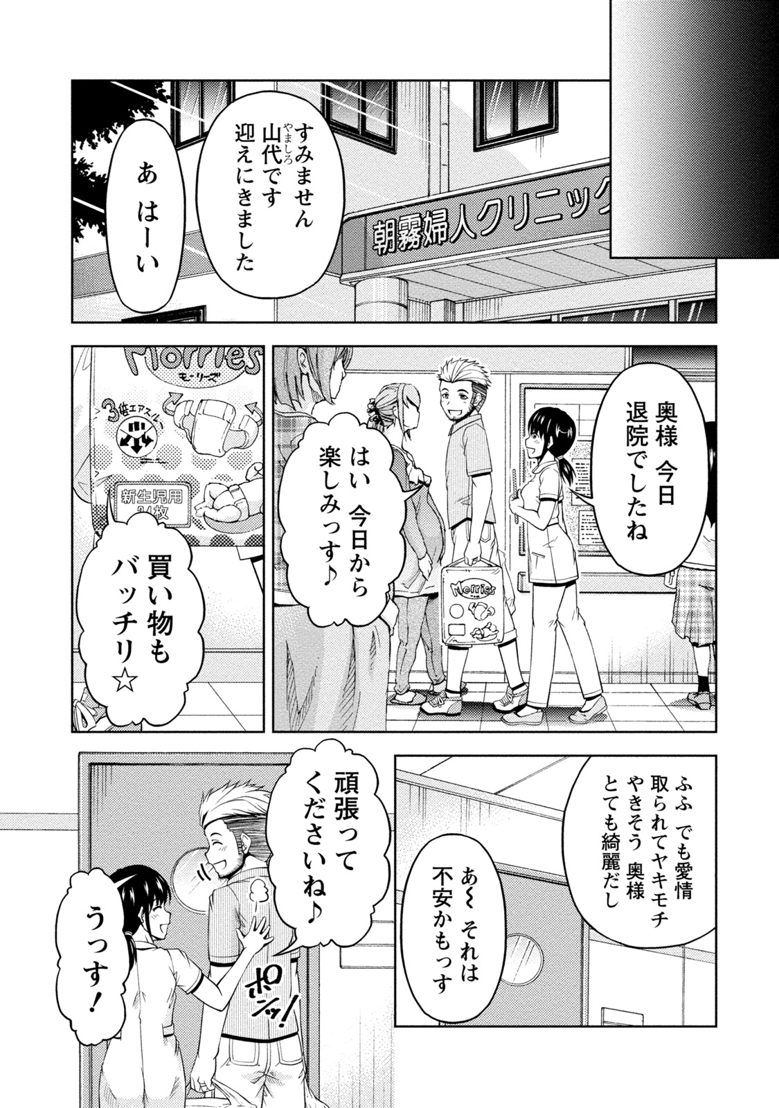 Uragawa - Page 96