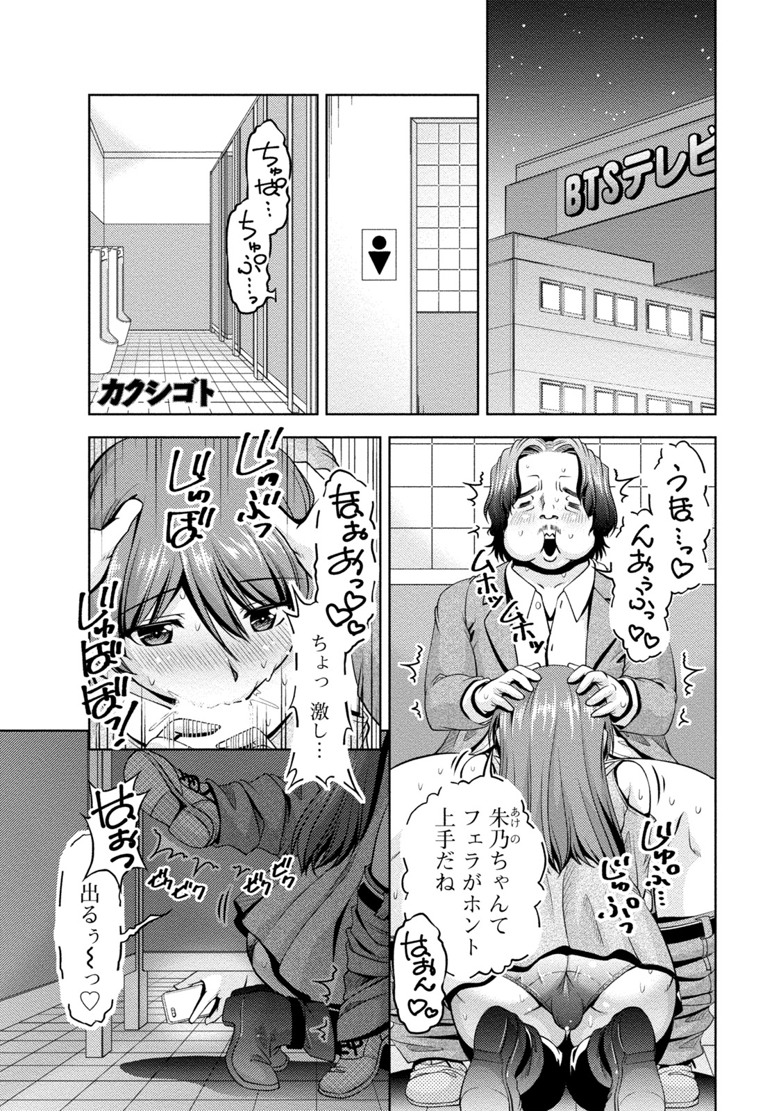 Uragawa - Page 98