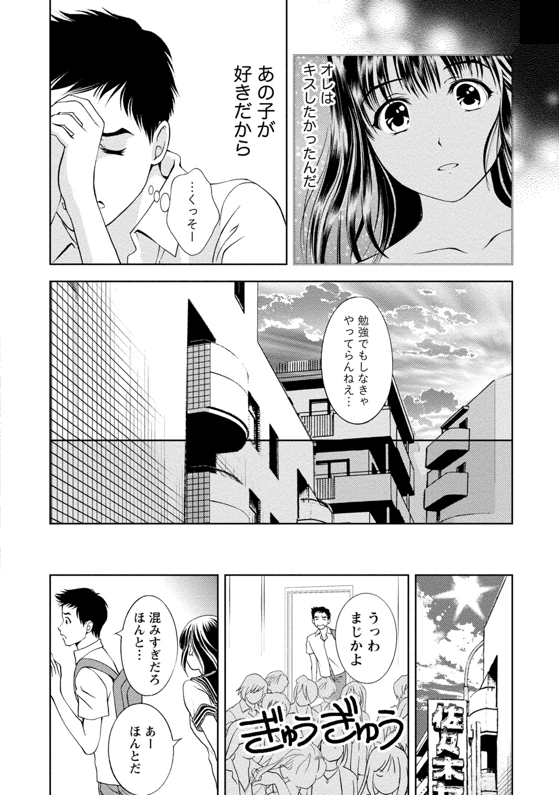 Mankai Kanojo - Page 171
