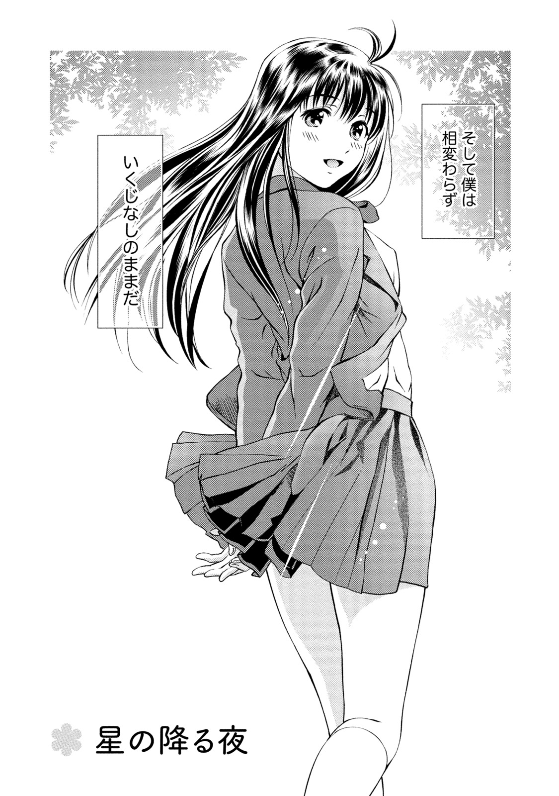 Mankai Kanojo - Page 175