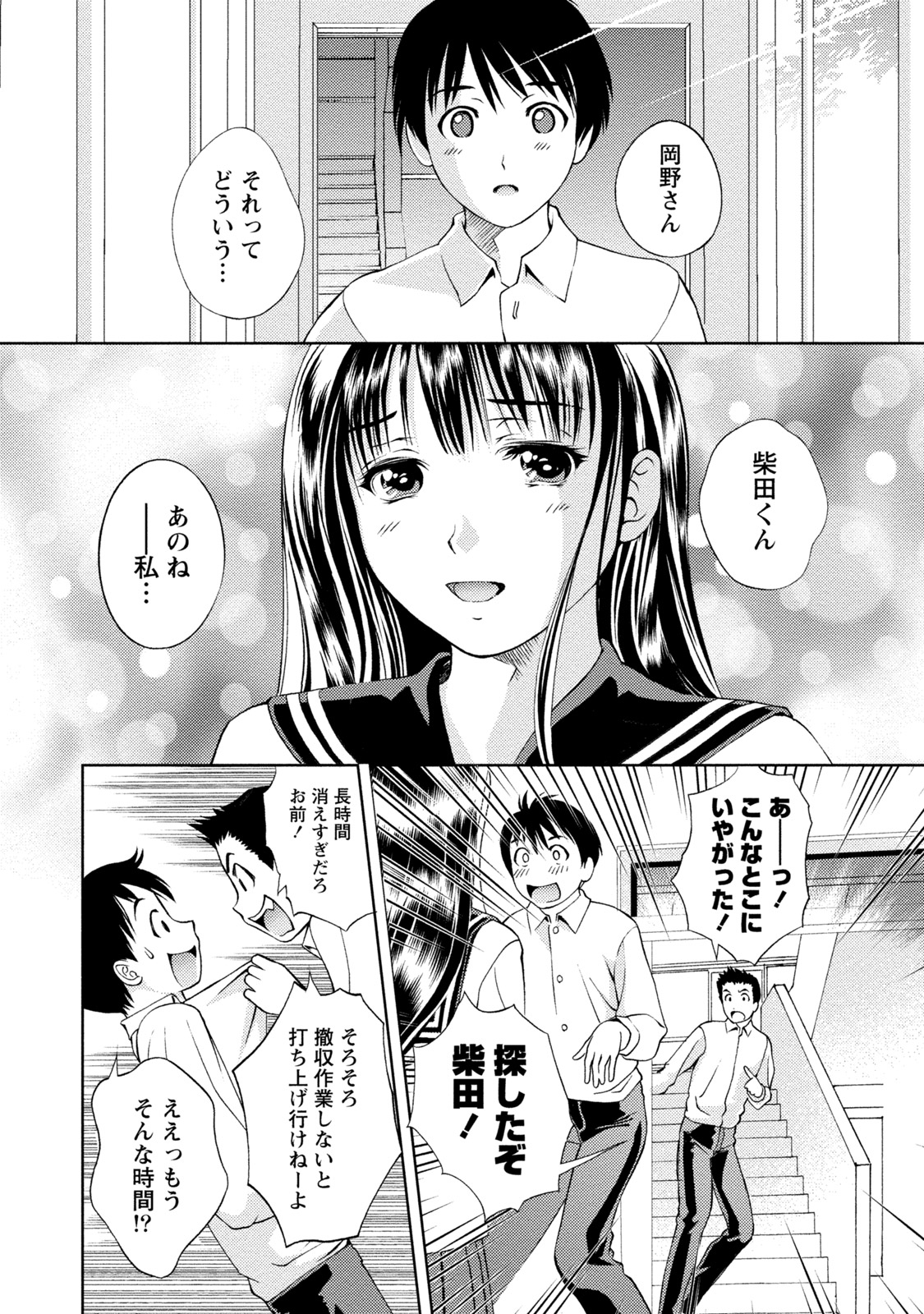 Mankai Kanojo - Page 181