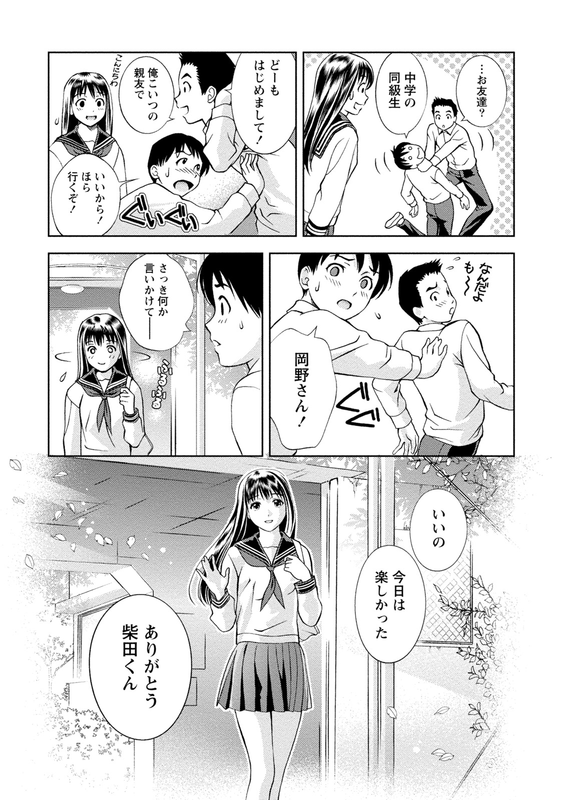 Mankai Kanojo - Page 182