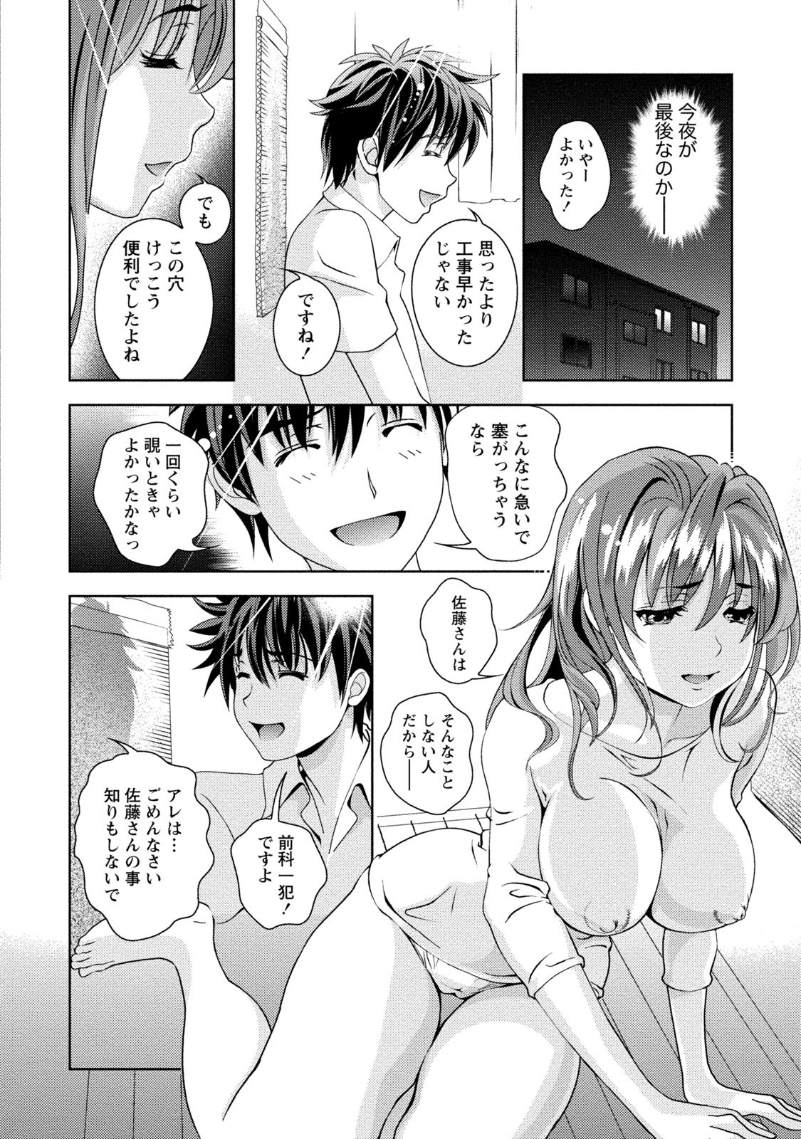 Mankai Kanojo - Page 45