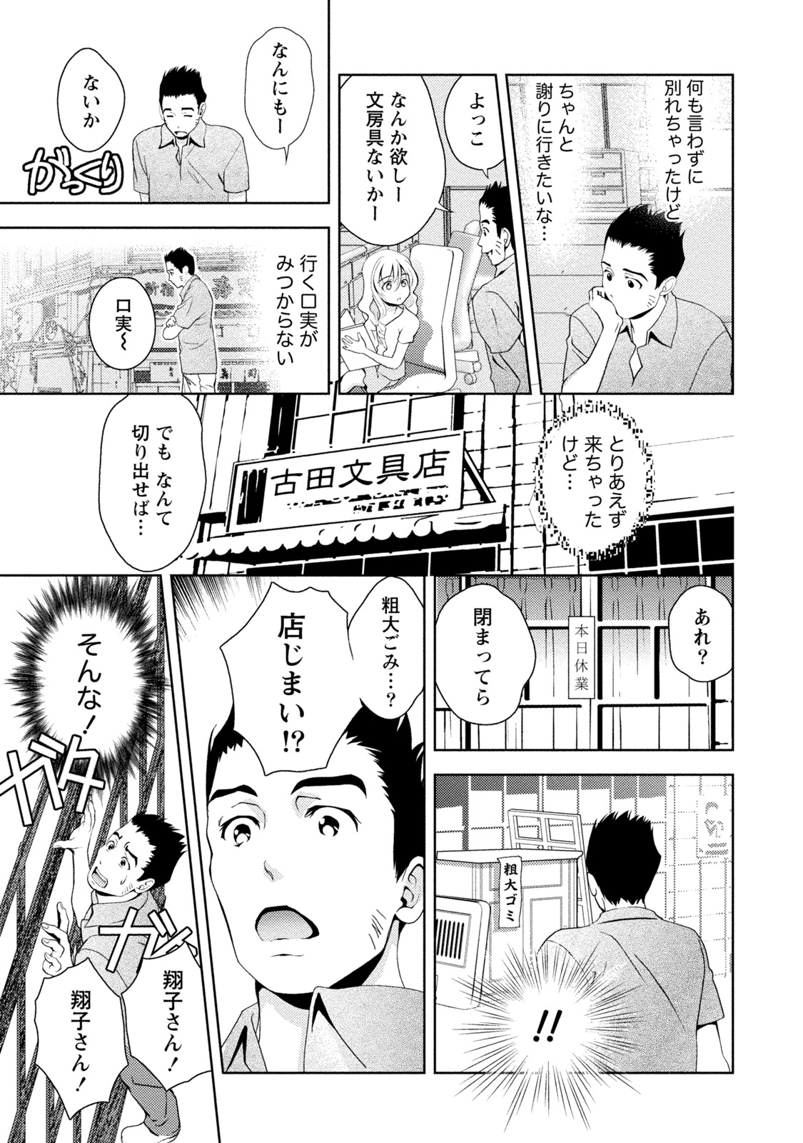 Mankai Kanojo - Page 66