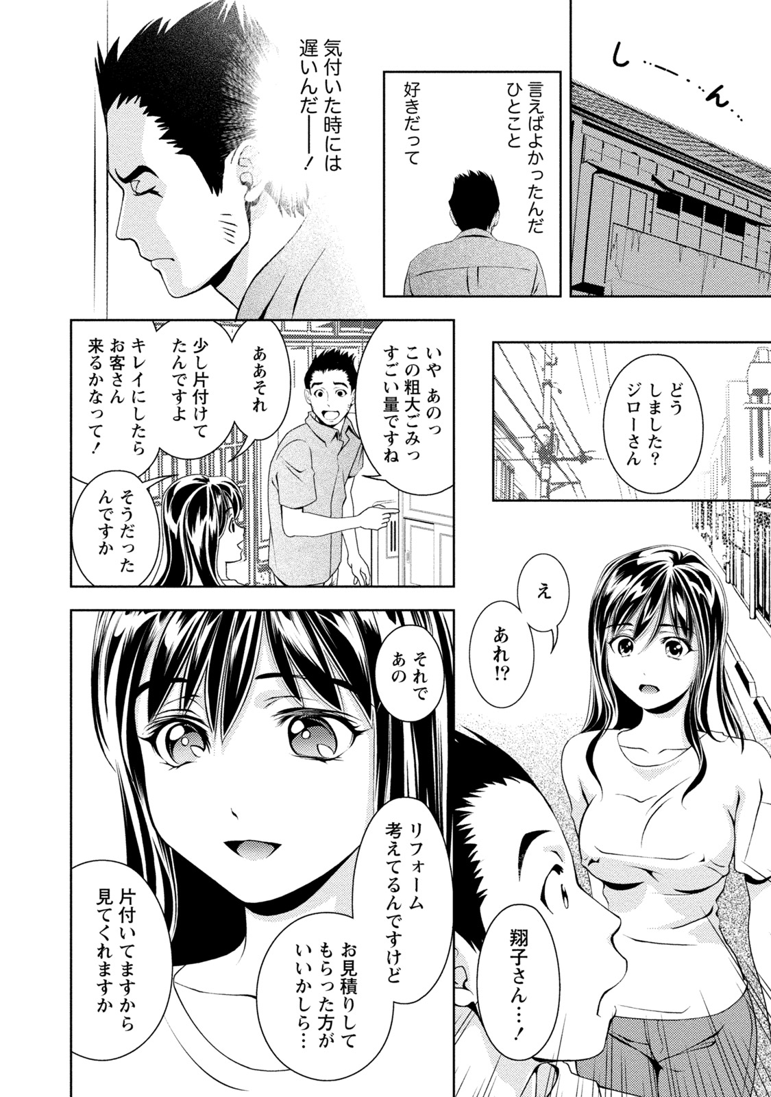 Mankai Kanojo - Page 67