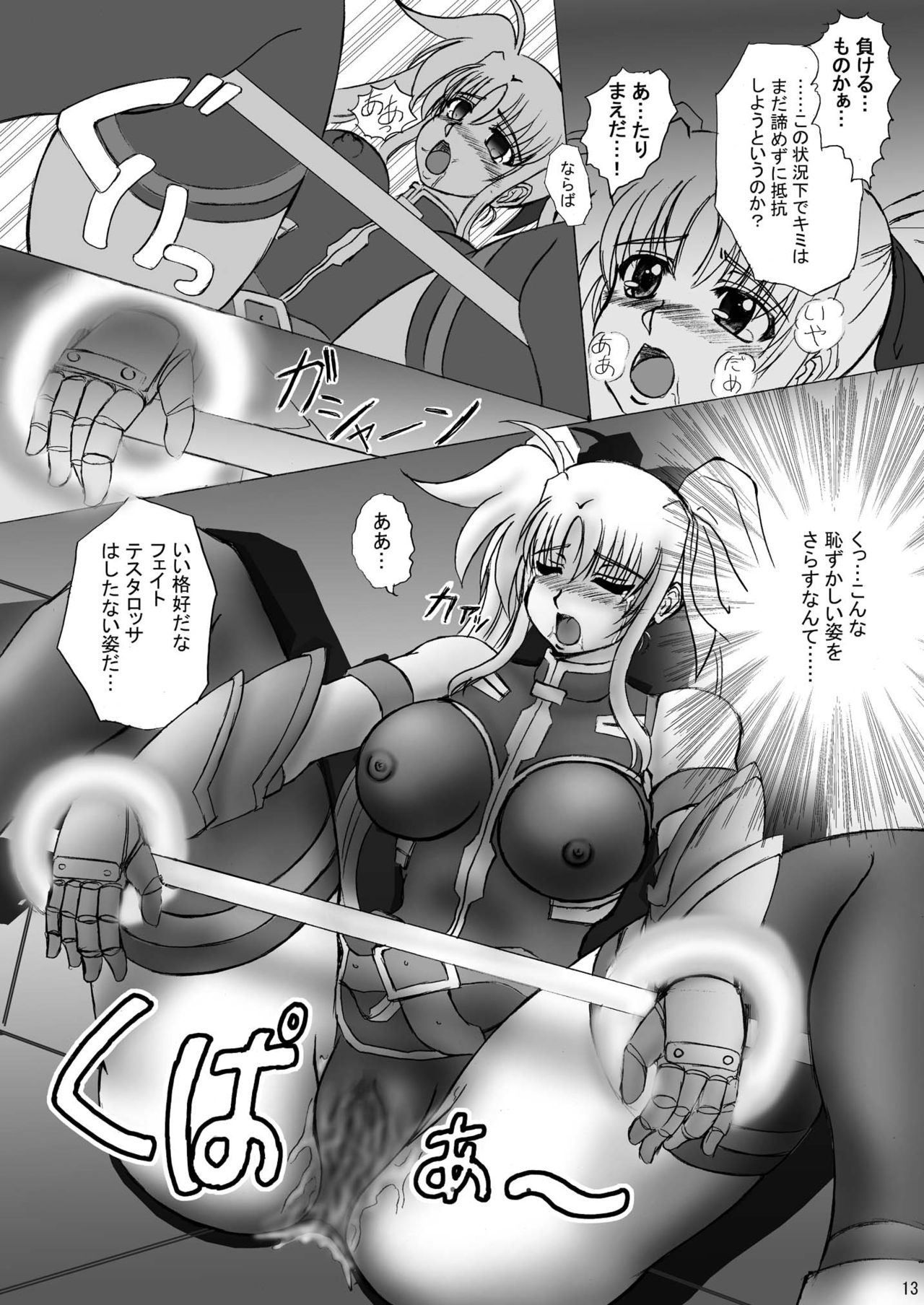 Shin Soni Vibration - Page 13