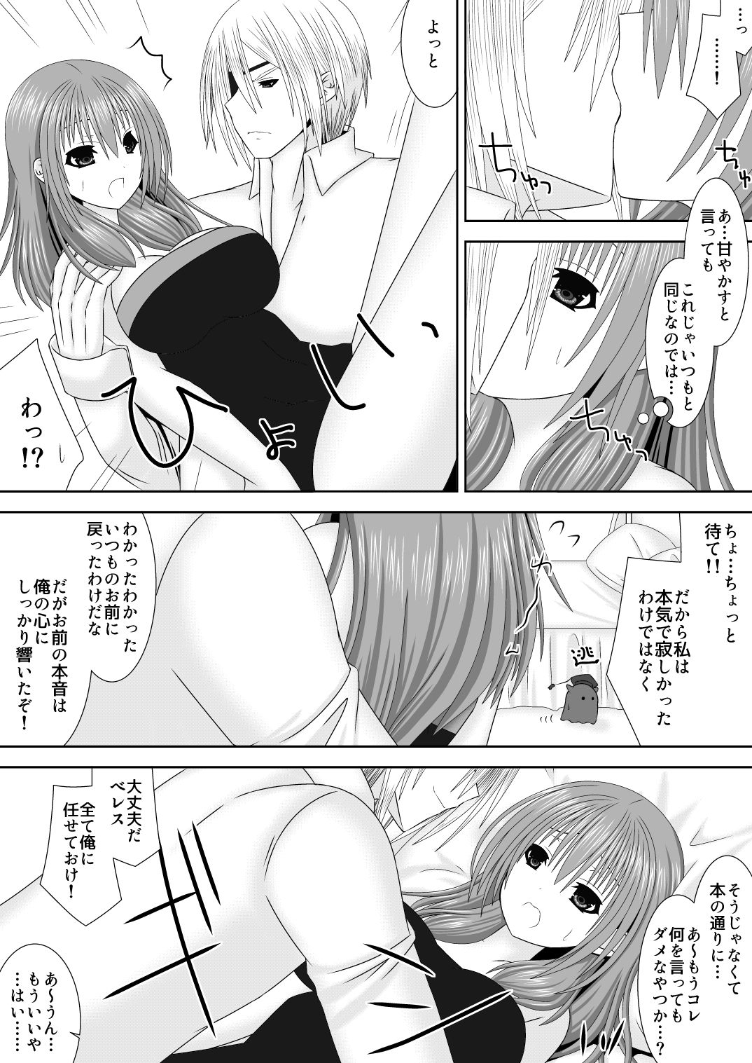 女神に捧げるラブソング - Page 6