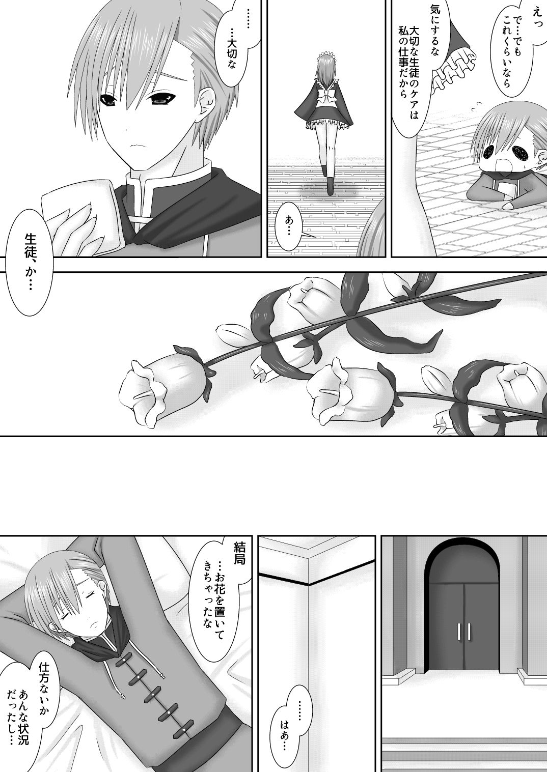 恋する生徒とあまいゆめ - Page 5