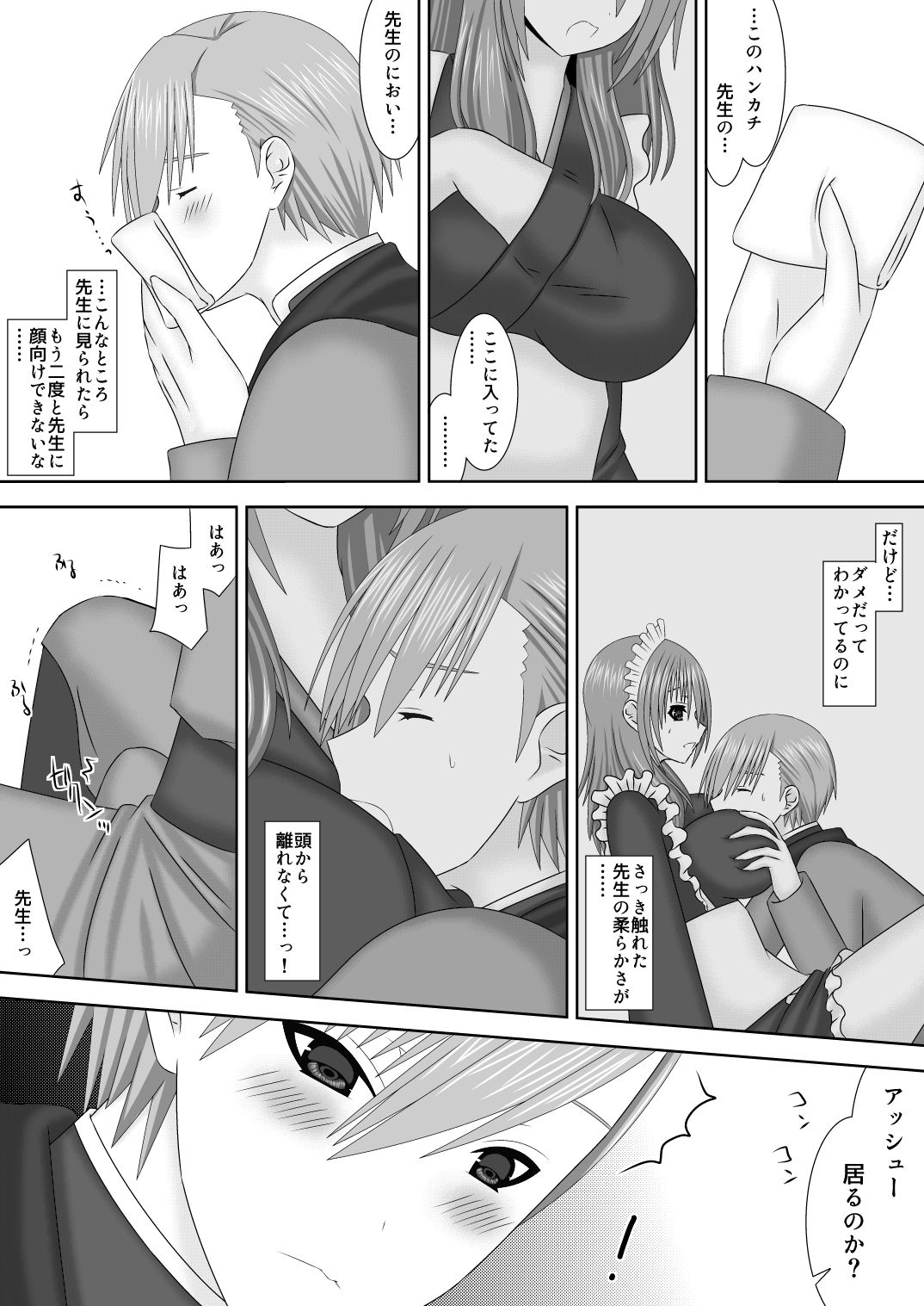 恋する生徒とあまいゆめ - Page 7