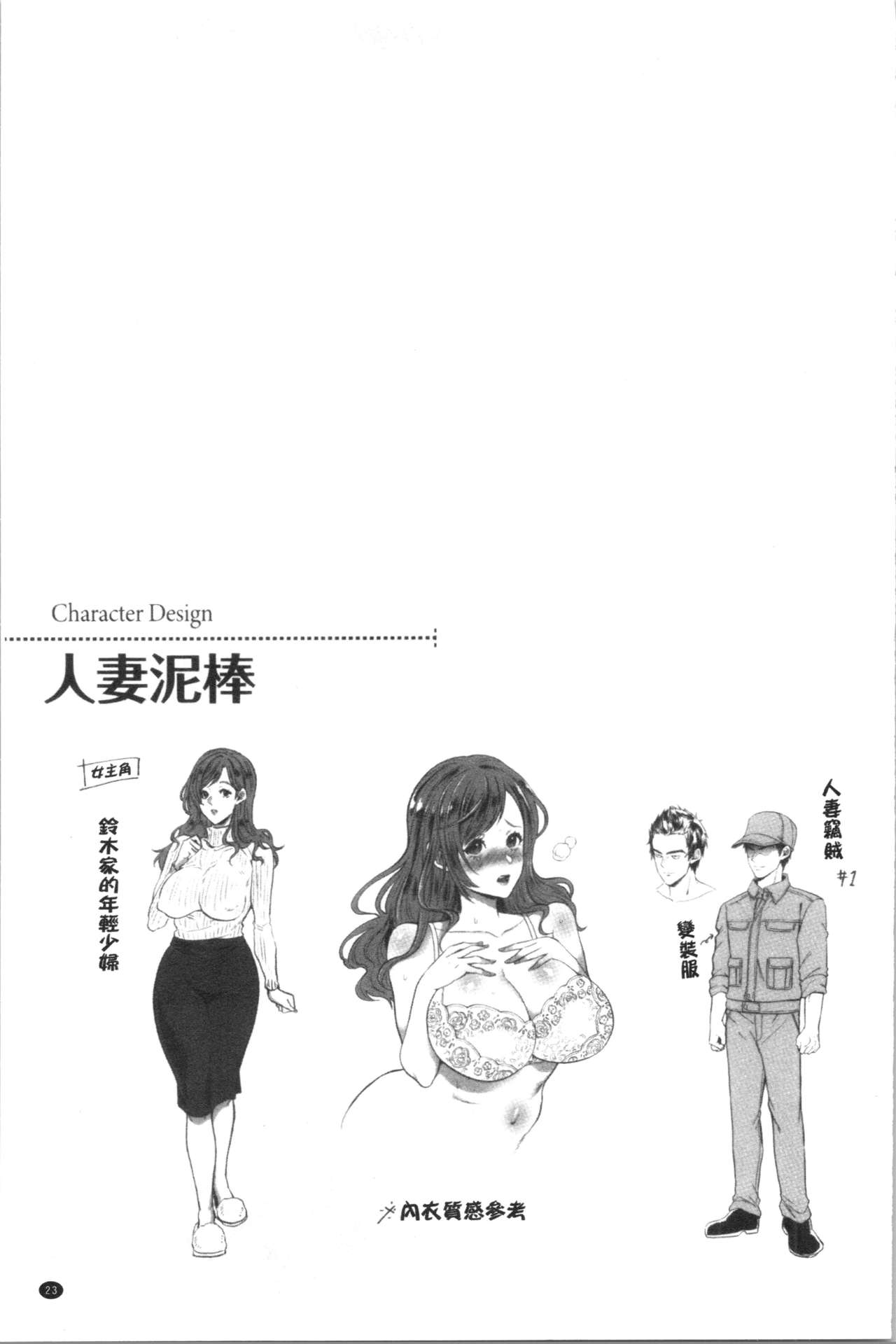 Hitozuma Dorobou | 人妻盜賊 - Page 26