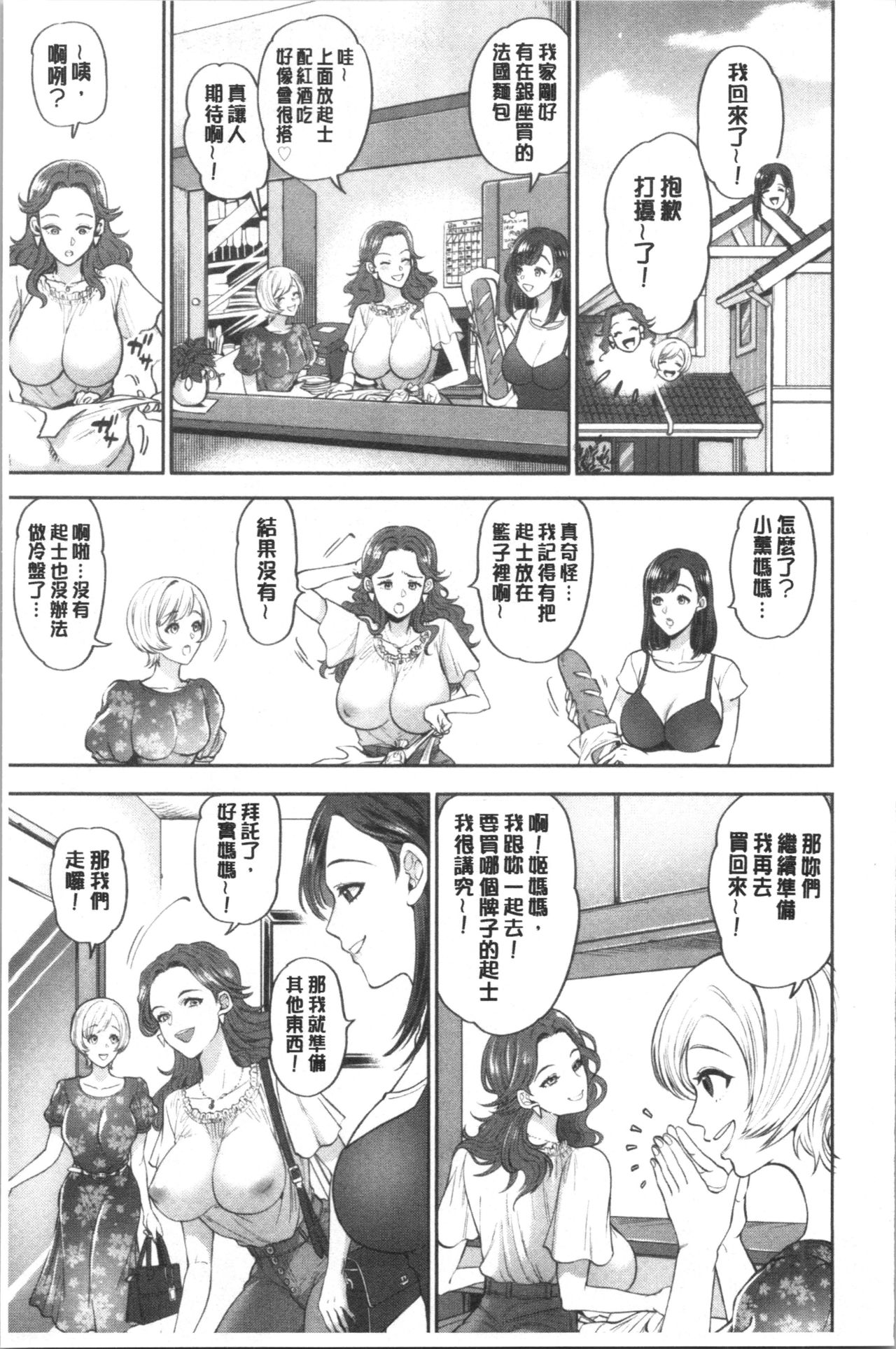 Hitozuma Dorobou | 人妻盜賊 - Page 30