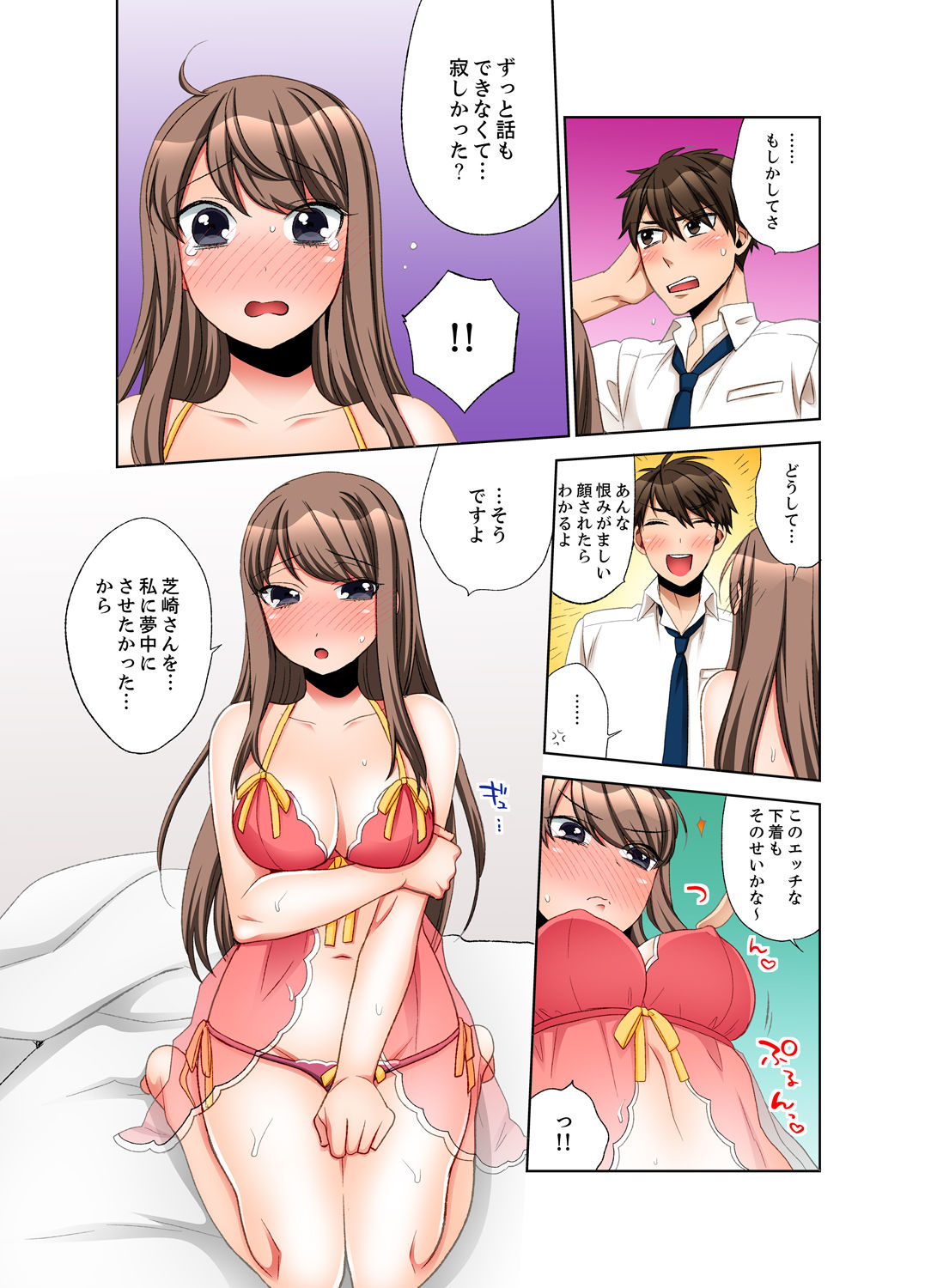 会社の後輩にうっかり挿入！？―勤務中にエッチだめぇ…！【合本版】3 - Page 28