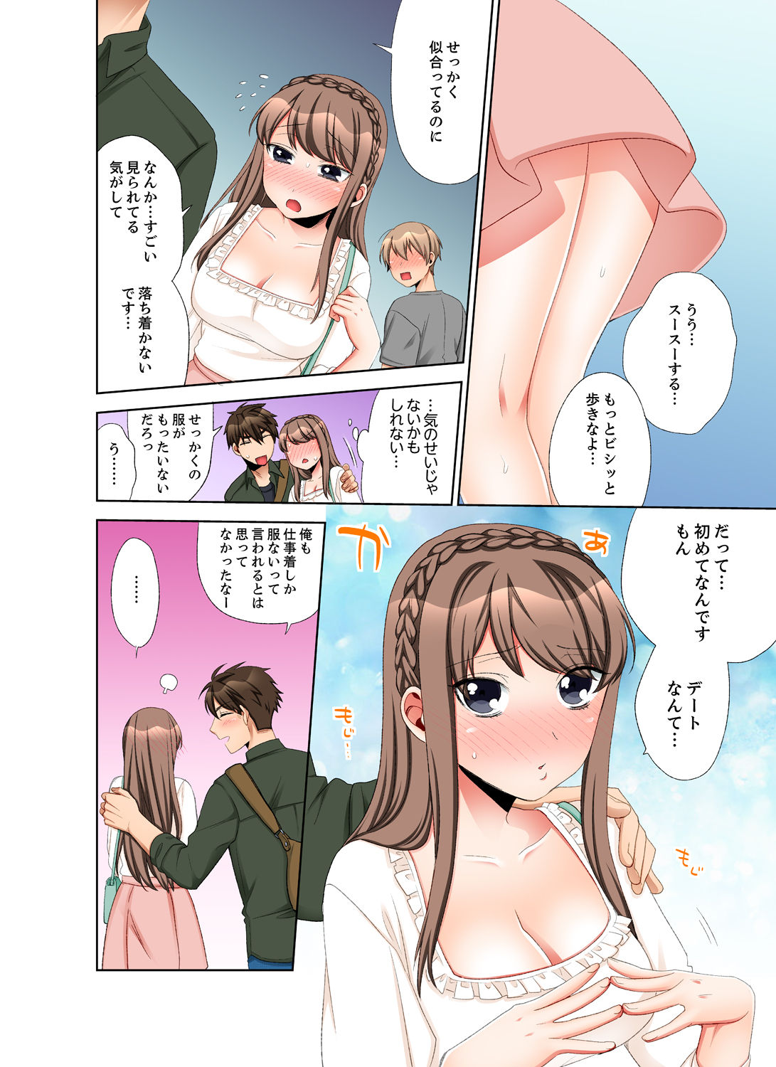会社の後輩にうっかり挿入！？―勤務中にエッチだめぇ…！【合本版】3 - Page 44