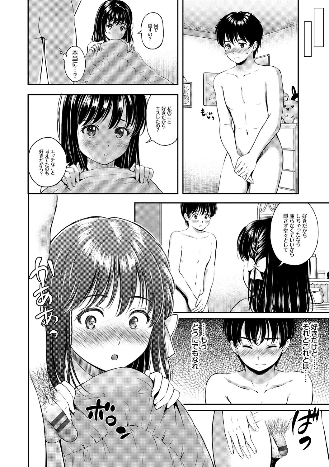 Ne, Ii yo. - Page 14
