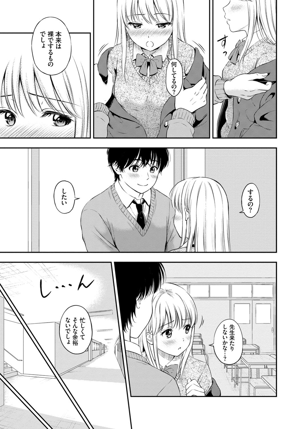 Ne, Ii yo. - Page 161