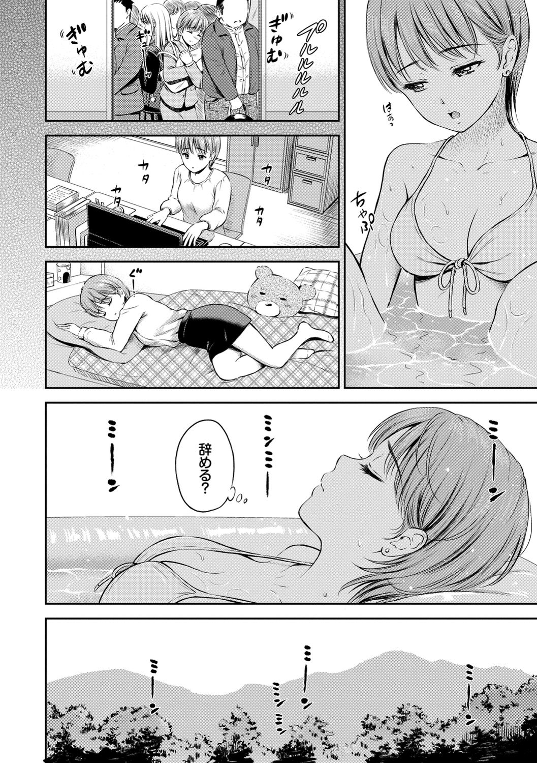 Ne, Ii yo. - Page 172