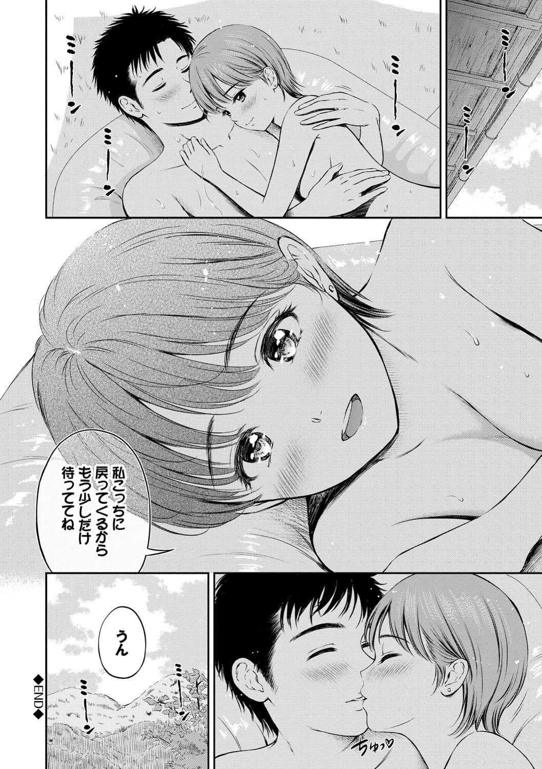 Ne, Ii yo. - Page 190