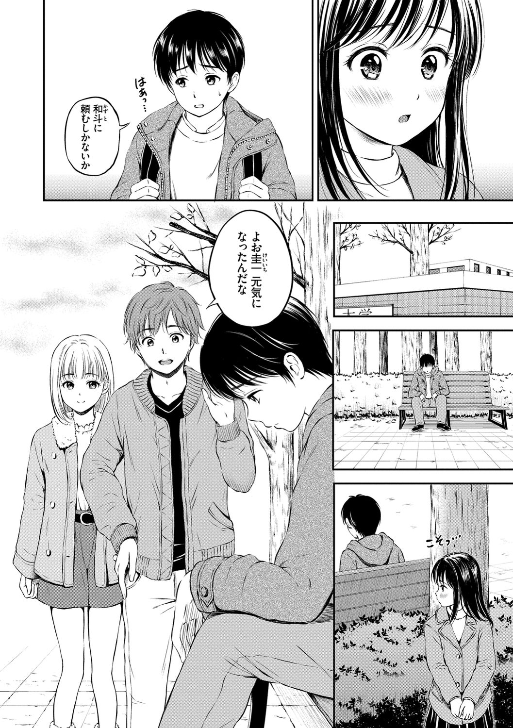 Ne, Ii yo. - Page 36
