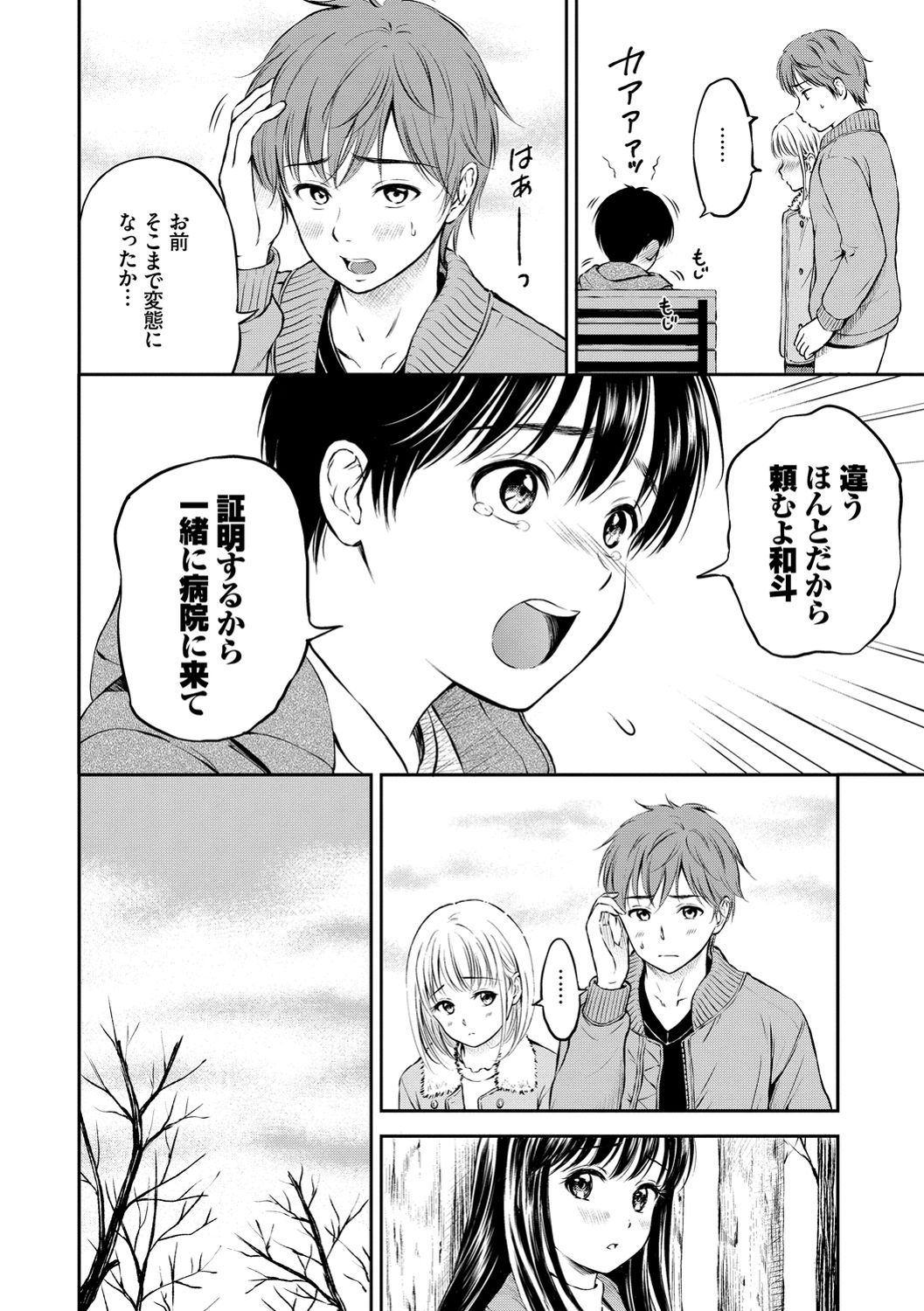Ne, Ii yo. - Page 42
