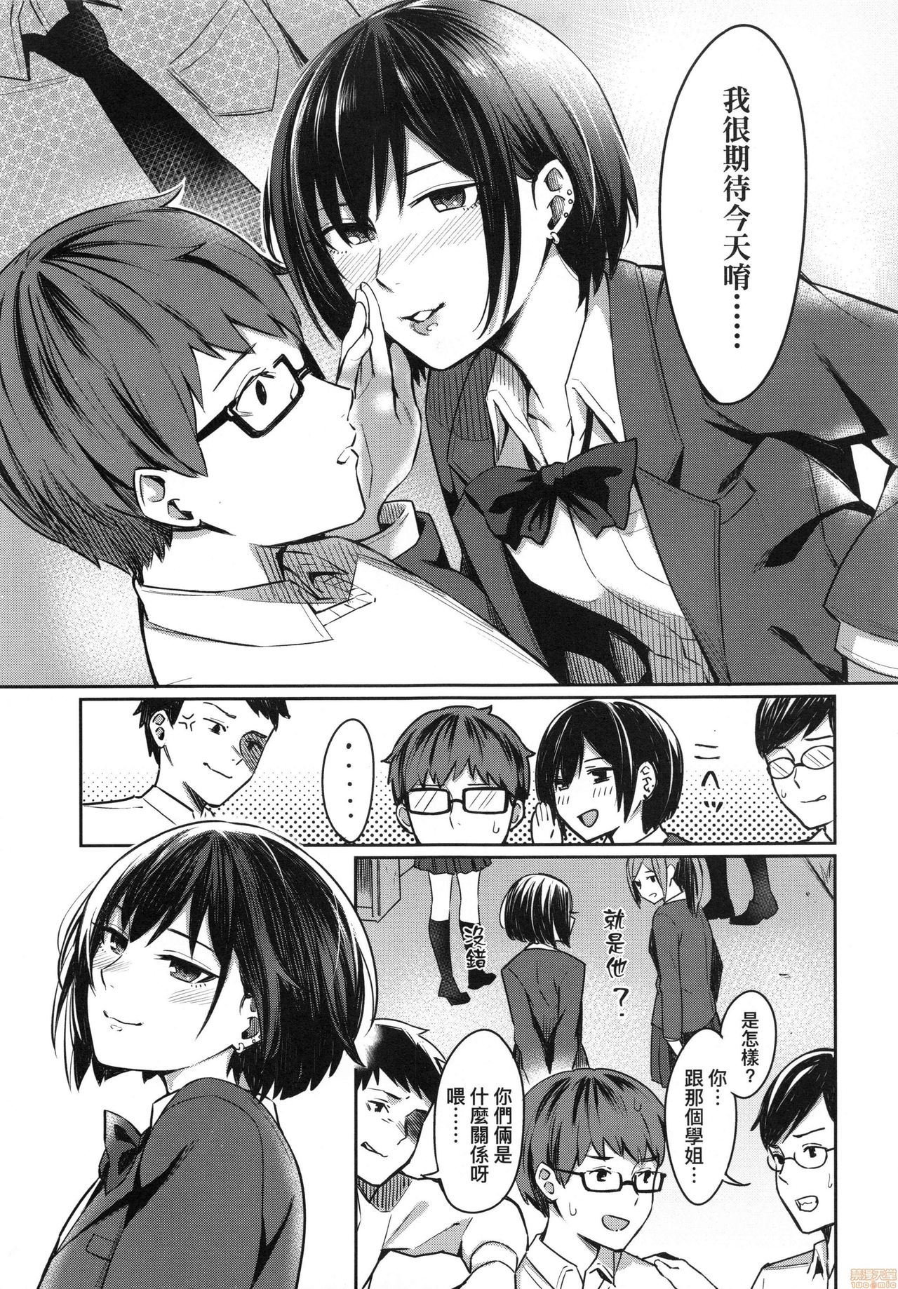 Bitter Sweet Teens - Page 7