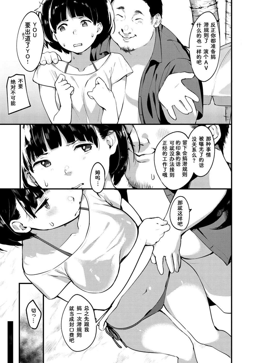 Sasoi | 邀请 - Page 4