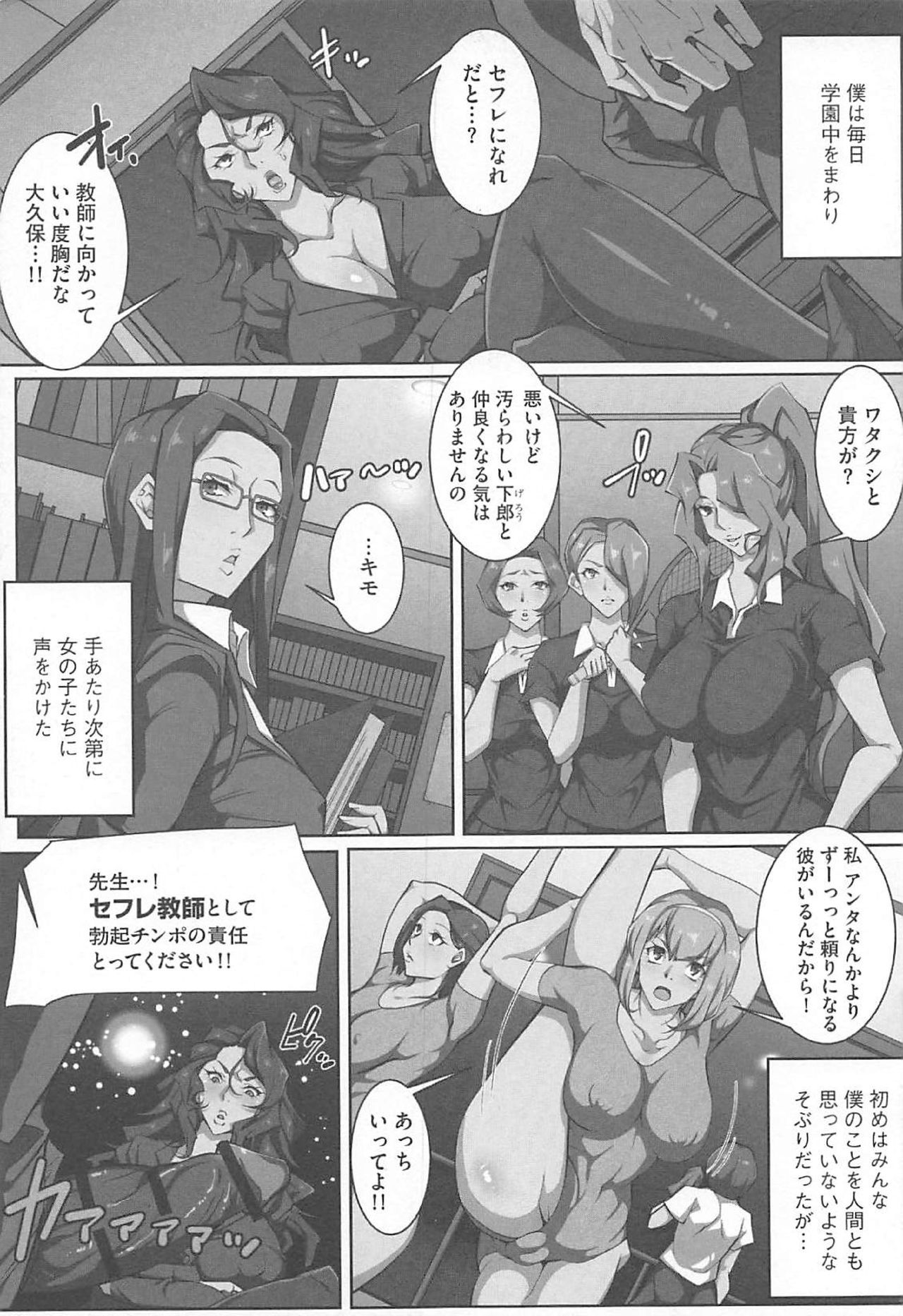 SeFre Gakuen - Page 13