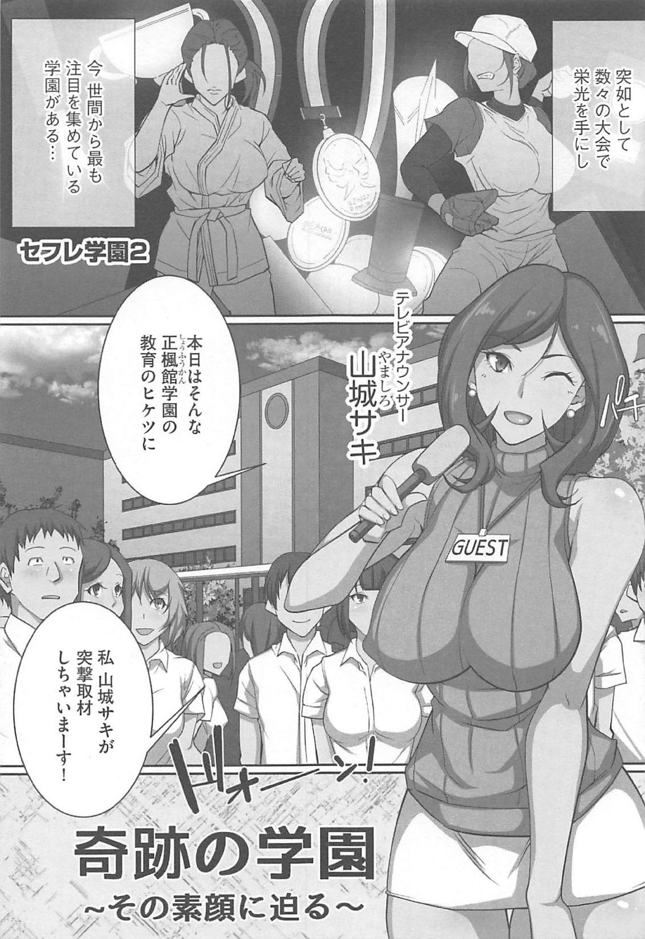 SeFre Gakuen - Page 29