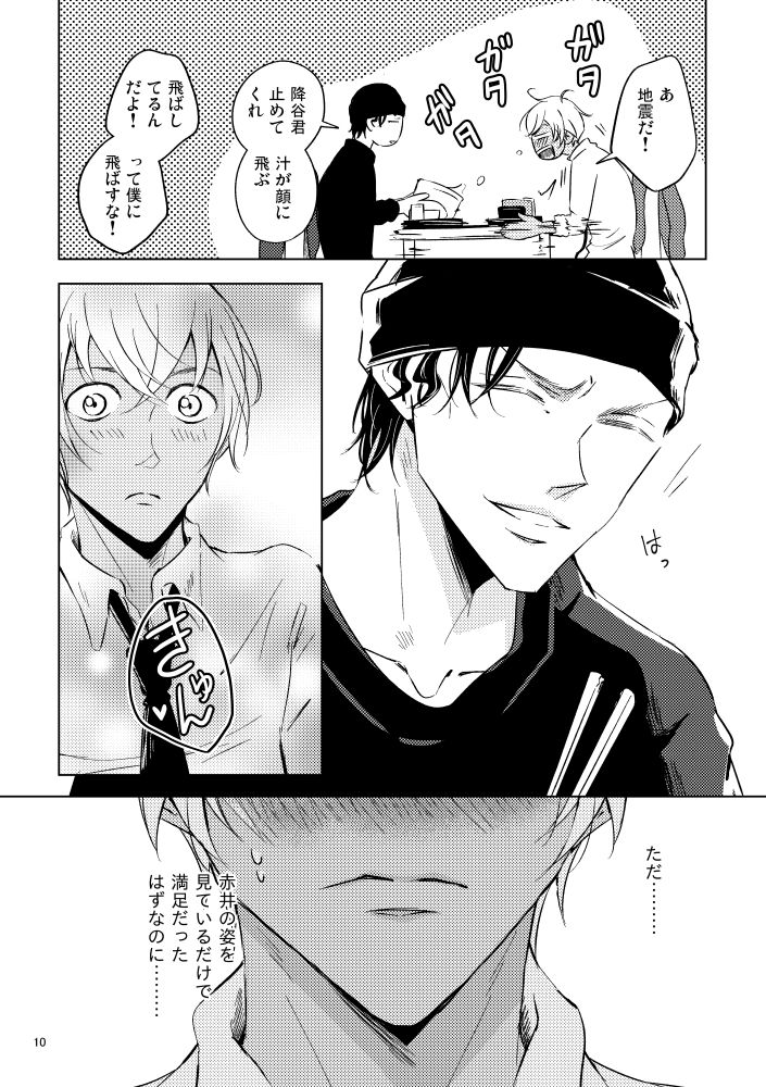 Saiaku no Chakuchiten - Page 9