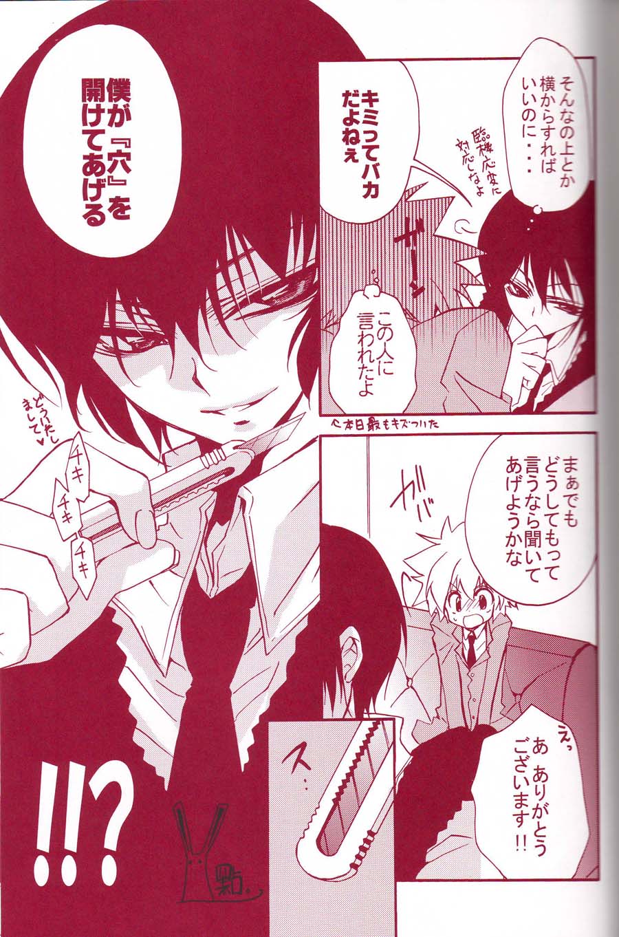 Kousoku Ihan - Page 16