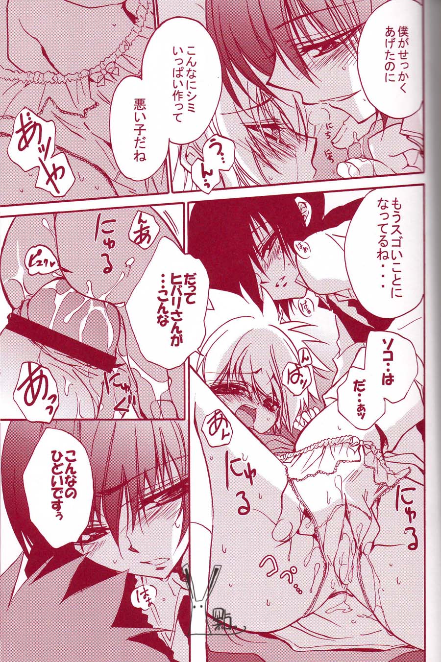 Kousoku Ihan - Page 22