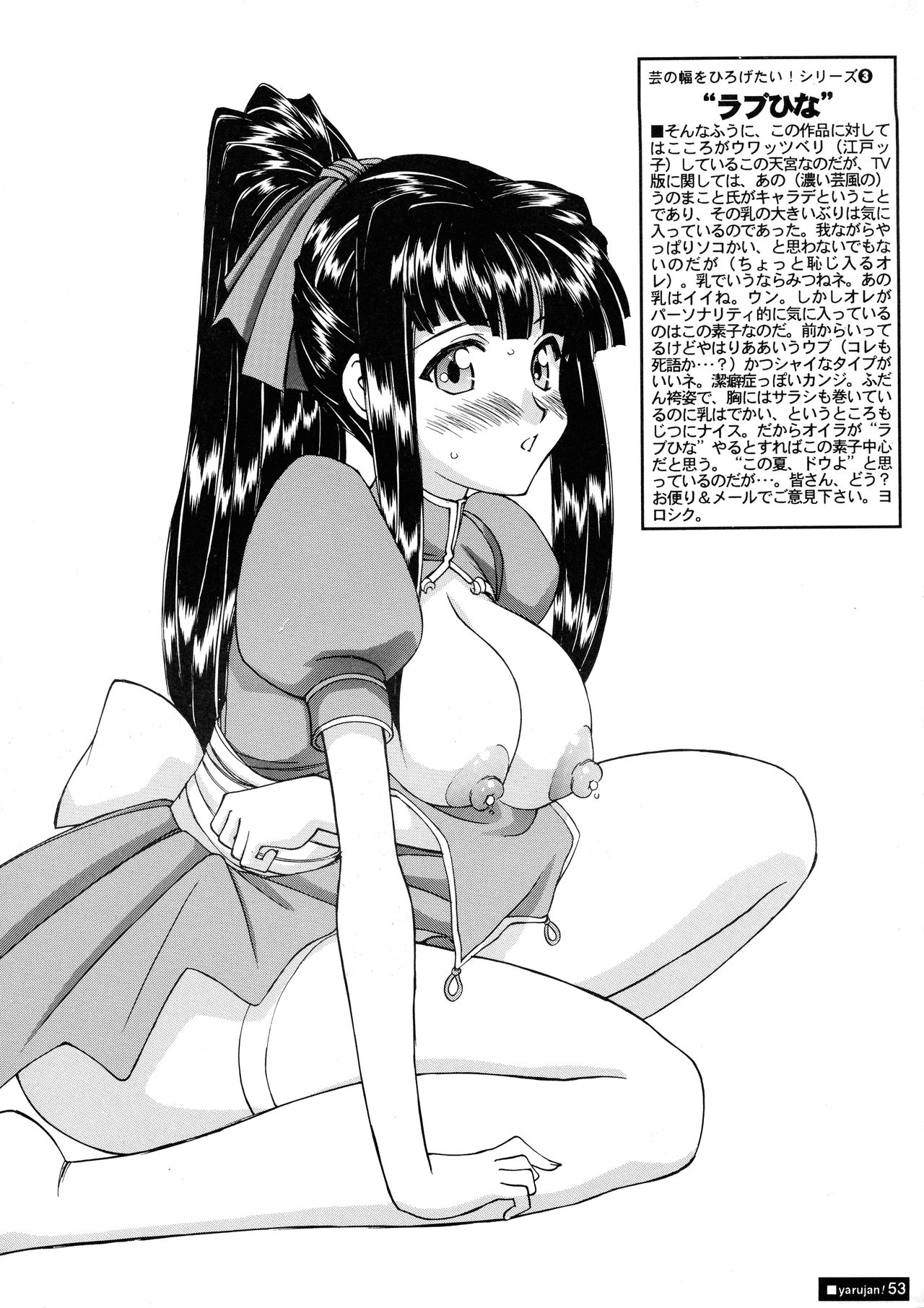 Yarujan Onnanoko. - Page 53