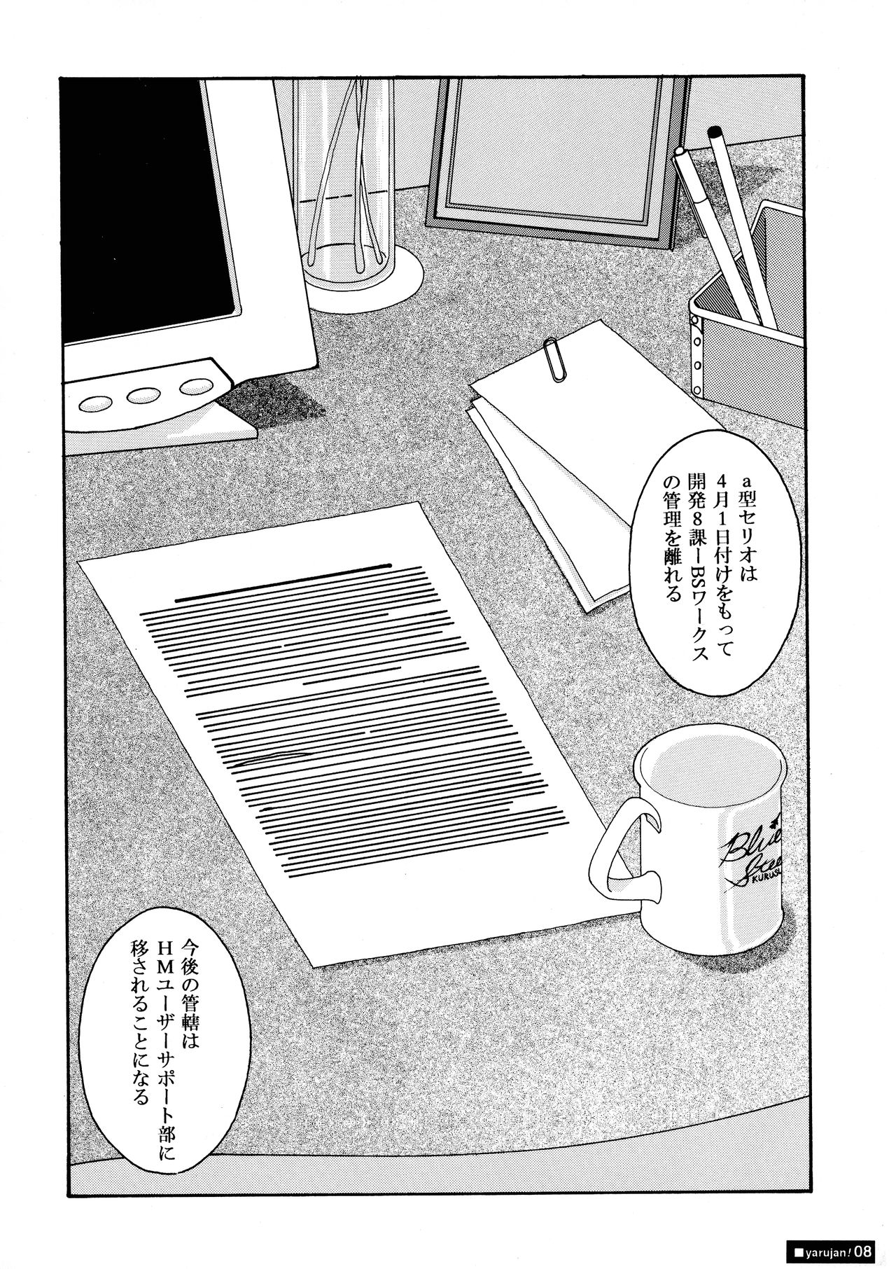 Yarujan Onnanoko. - Page 8