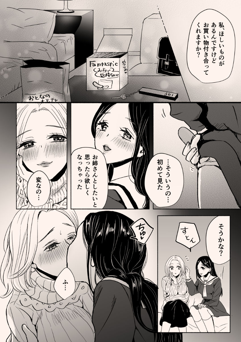 Enkou Yuri - Page 18