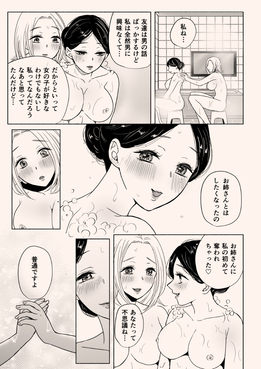 Enkou Yuri - Page 25