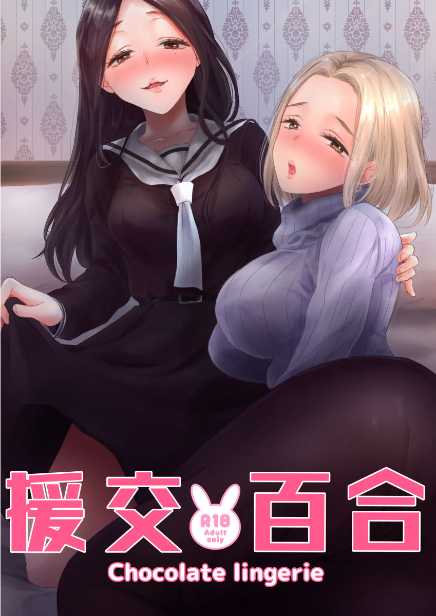 Enkou Yuri - Page 28