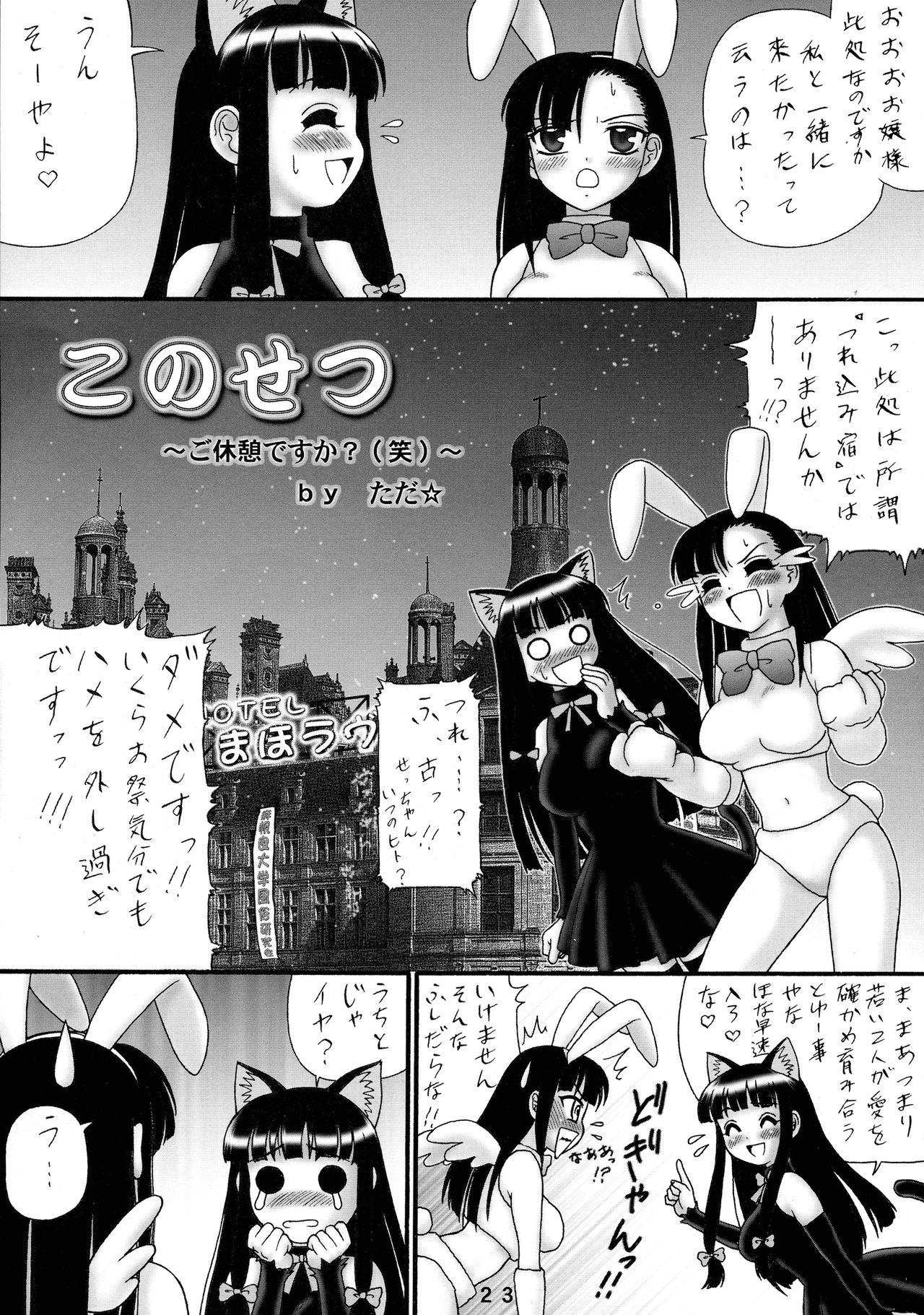 KonoSetsu - Page 23