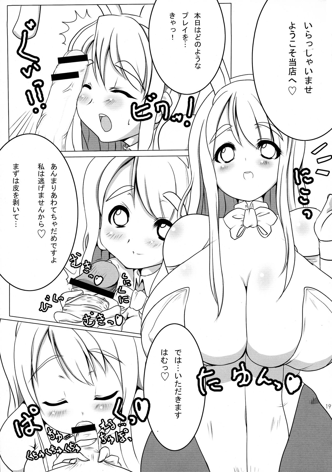 Karu-Tama! - Page 19